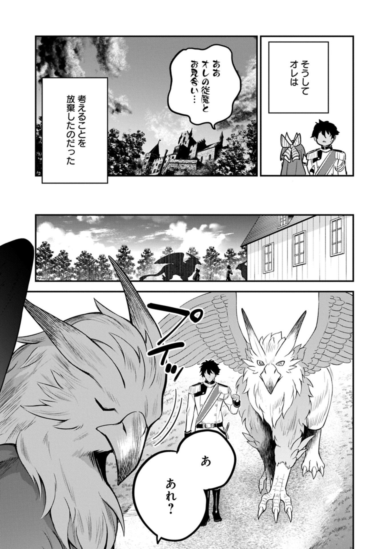 Tensei Shita Daiseijo wa, Seijo de Aru Koto wo Hitakakusu: A Tale of The Great Saint Chapter 59.1 11ページ