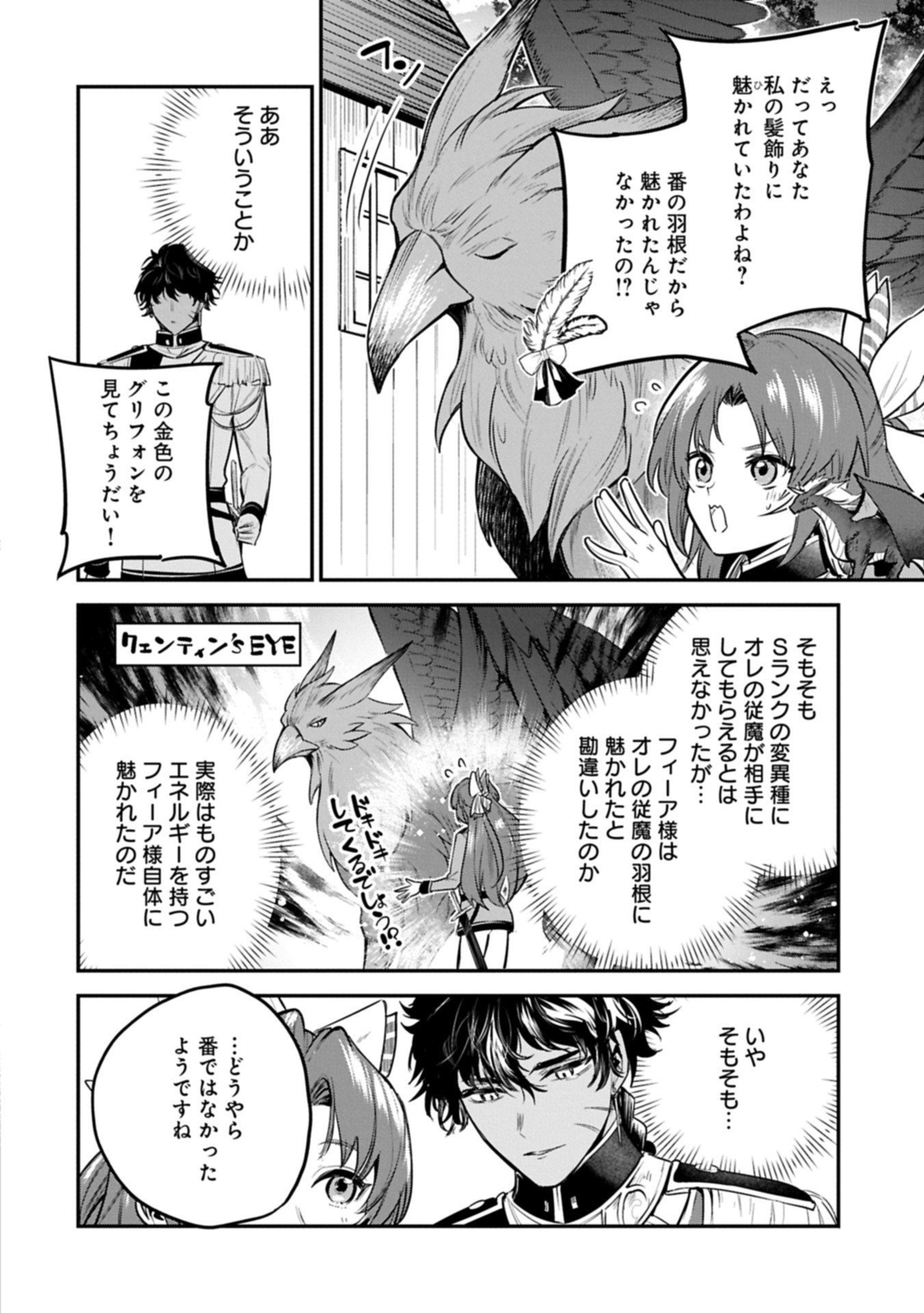 Tensei Shita Daiseijo wa, Seijo de Aru Koto wo Hitakakusu: A Tale of The Great Saint Chapter 59.1 12ページ