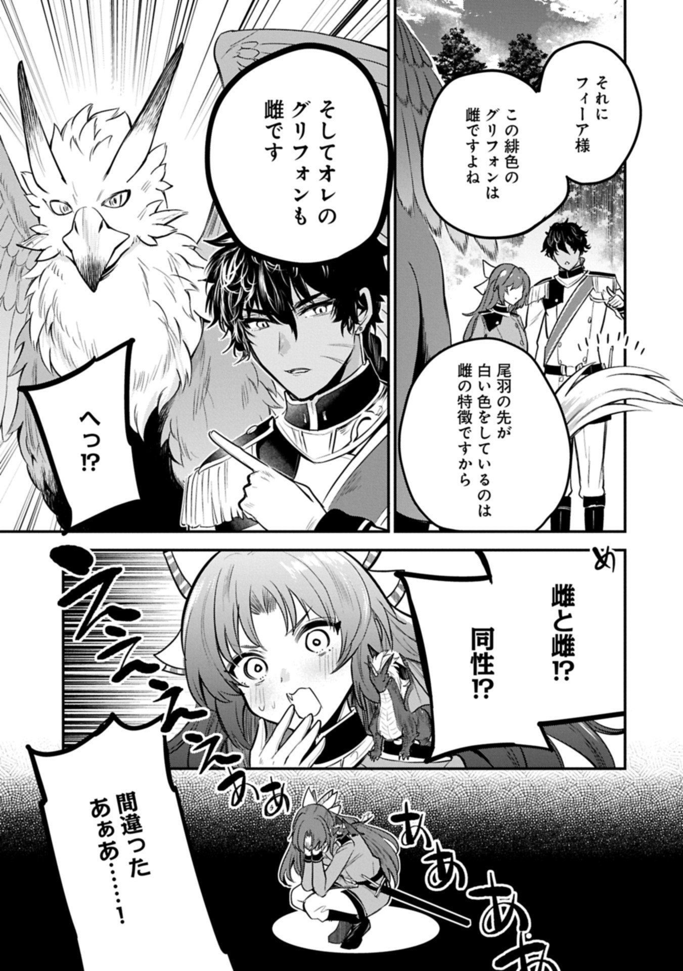 Tensei Shita Daiseijo wa, Seijo de Aru Koto wo Hitakakusu: A Tale of The Great Saint Chapter 59.1 13ページ