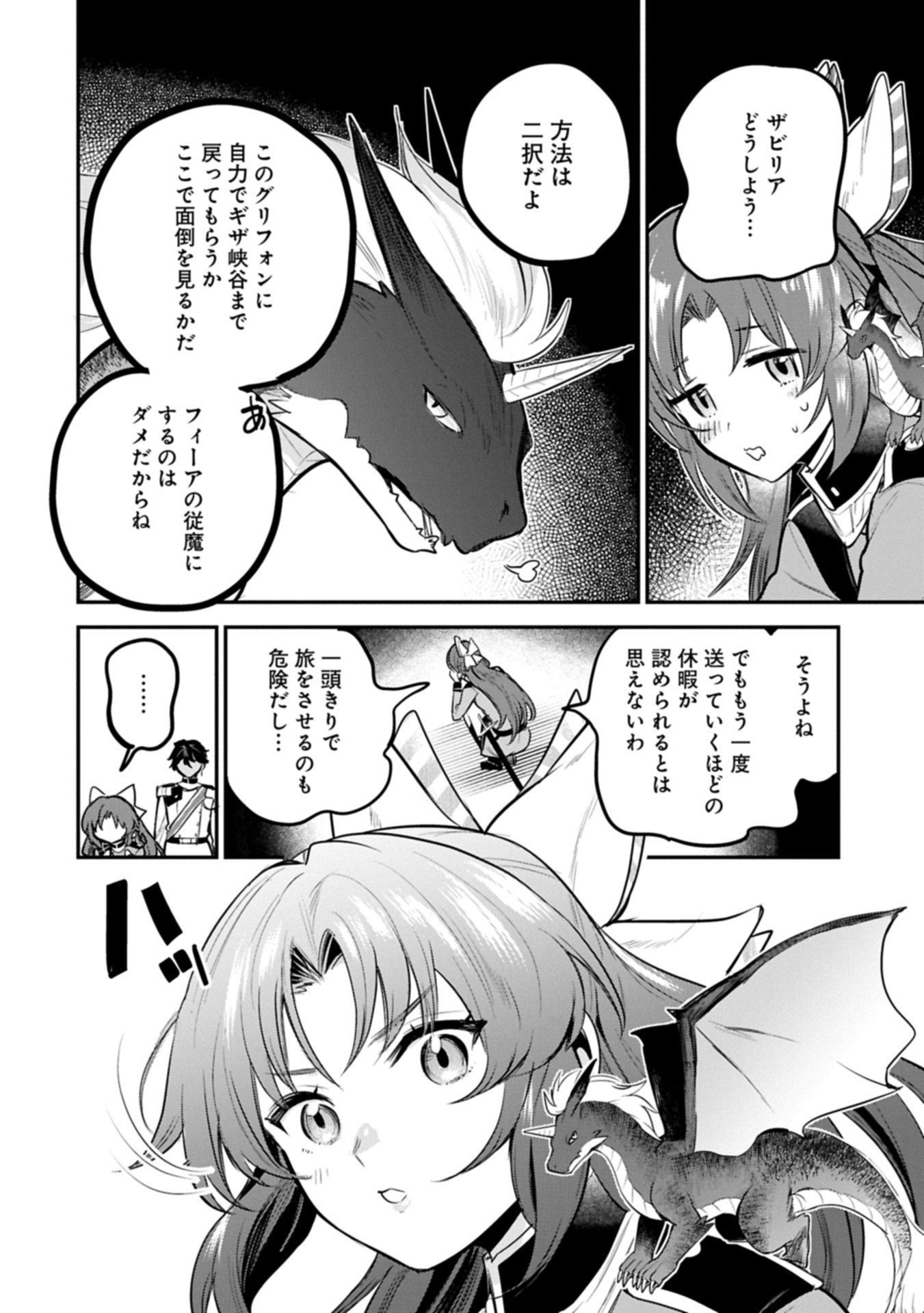 Tensei Shita Daiseijo wa, Seijo de Aru Koto wo Hitakakusu: A Tale of The Great Saint Chapter 59.1 14ページ