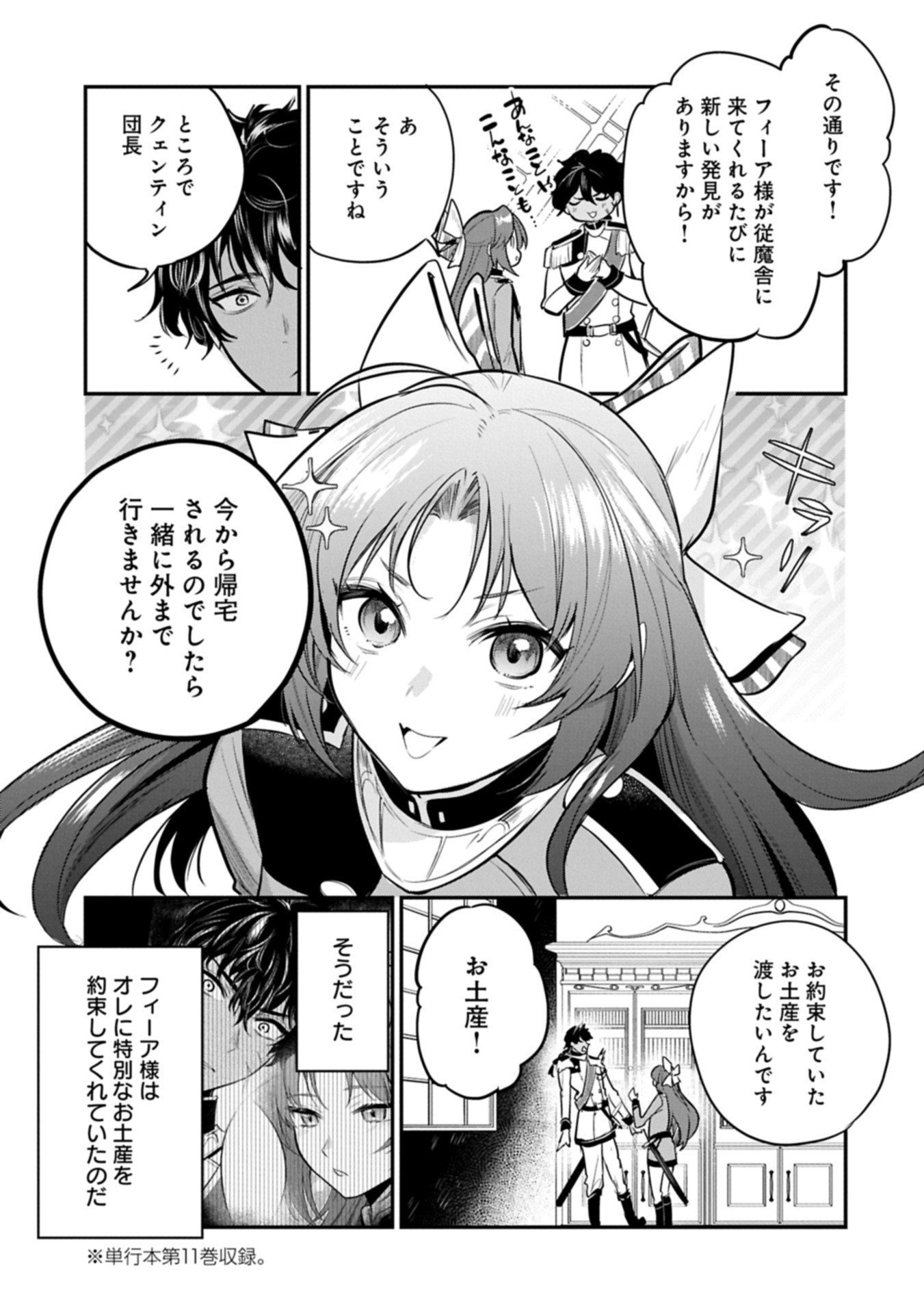 Tensei Shita Daiseijo wa, Seijo de Aru Koto wo Hitakakusu: A Tale of The Great Saint Chapter 59.1 3ページ