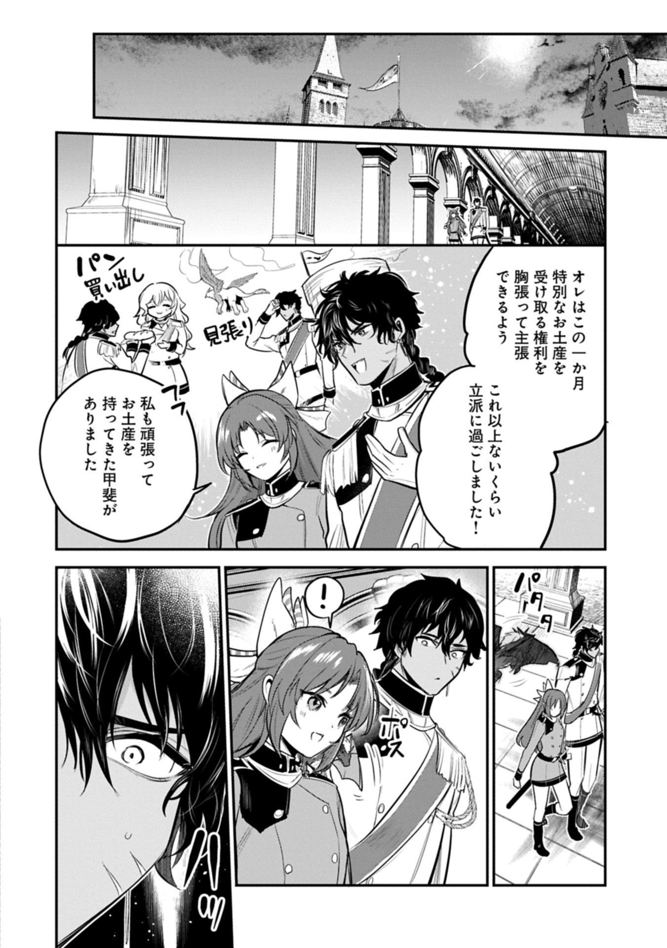 Tensei Shita Daiseijo wa, Seijo de Aru Koto wo Hitakakusu: A Tale of The Great Saint Chapter 59.1 4ページ