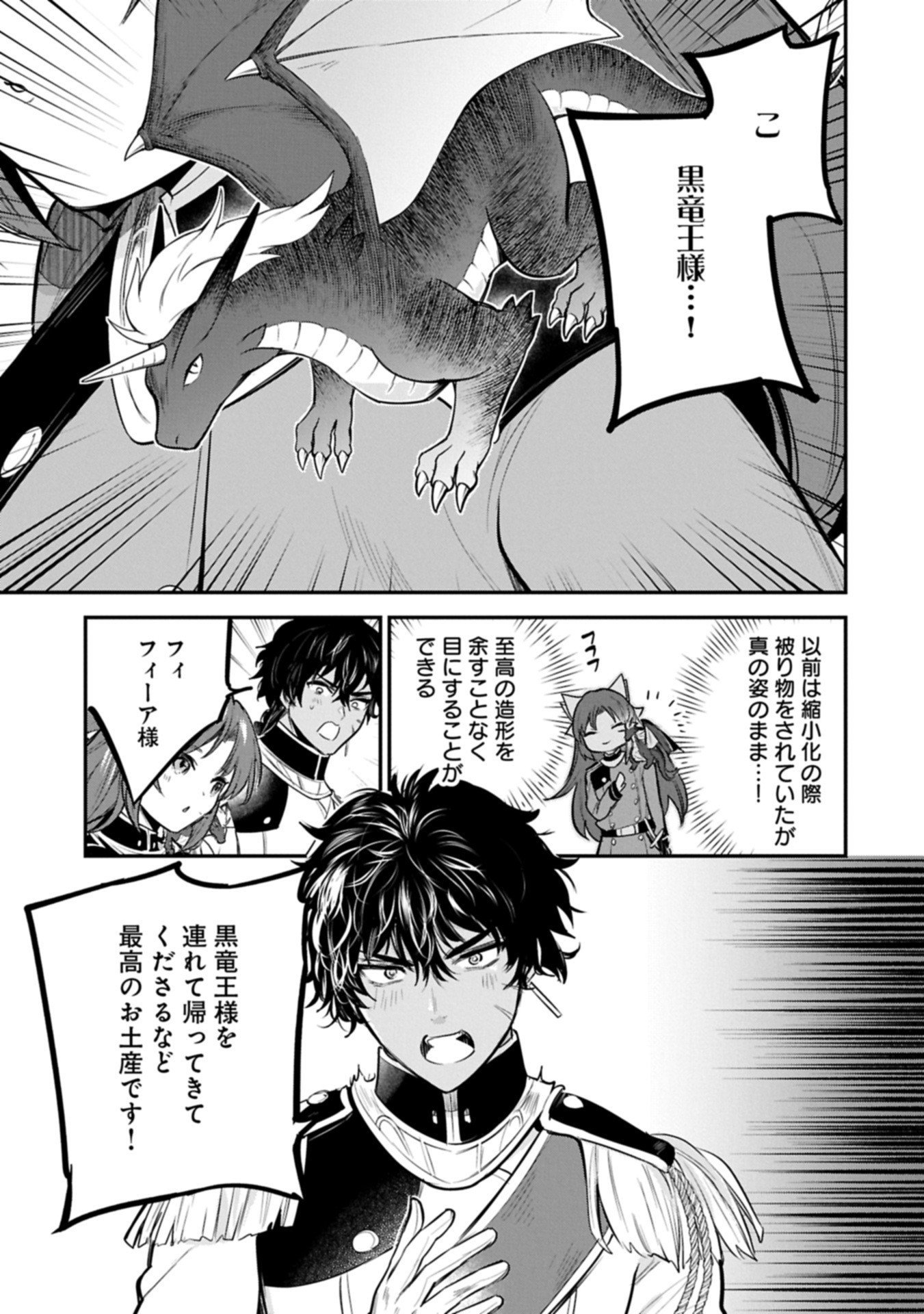 Tensei Shita Daiseijo wa, Seijo de Aru Koto wo Hitakakusu: A Tale of The Great Saint Chapter 59.1 5ページ