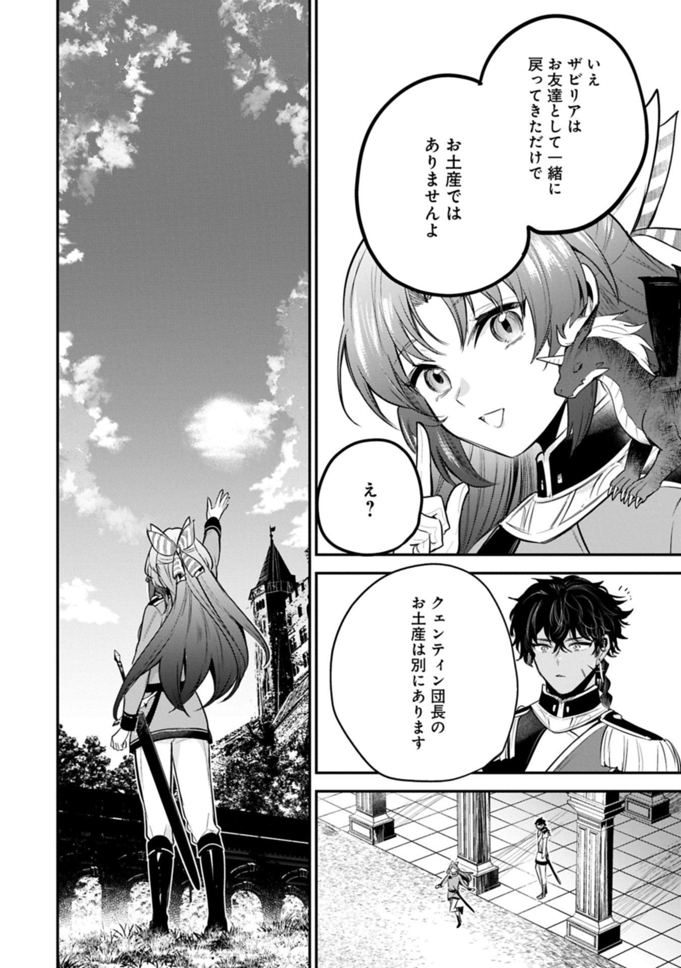 Tensei Shita Daiseijo wa, Seijo de Aru Koto wo Hitakakusu: A Tale of The Great Saint Chapter 59.1 6ページ