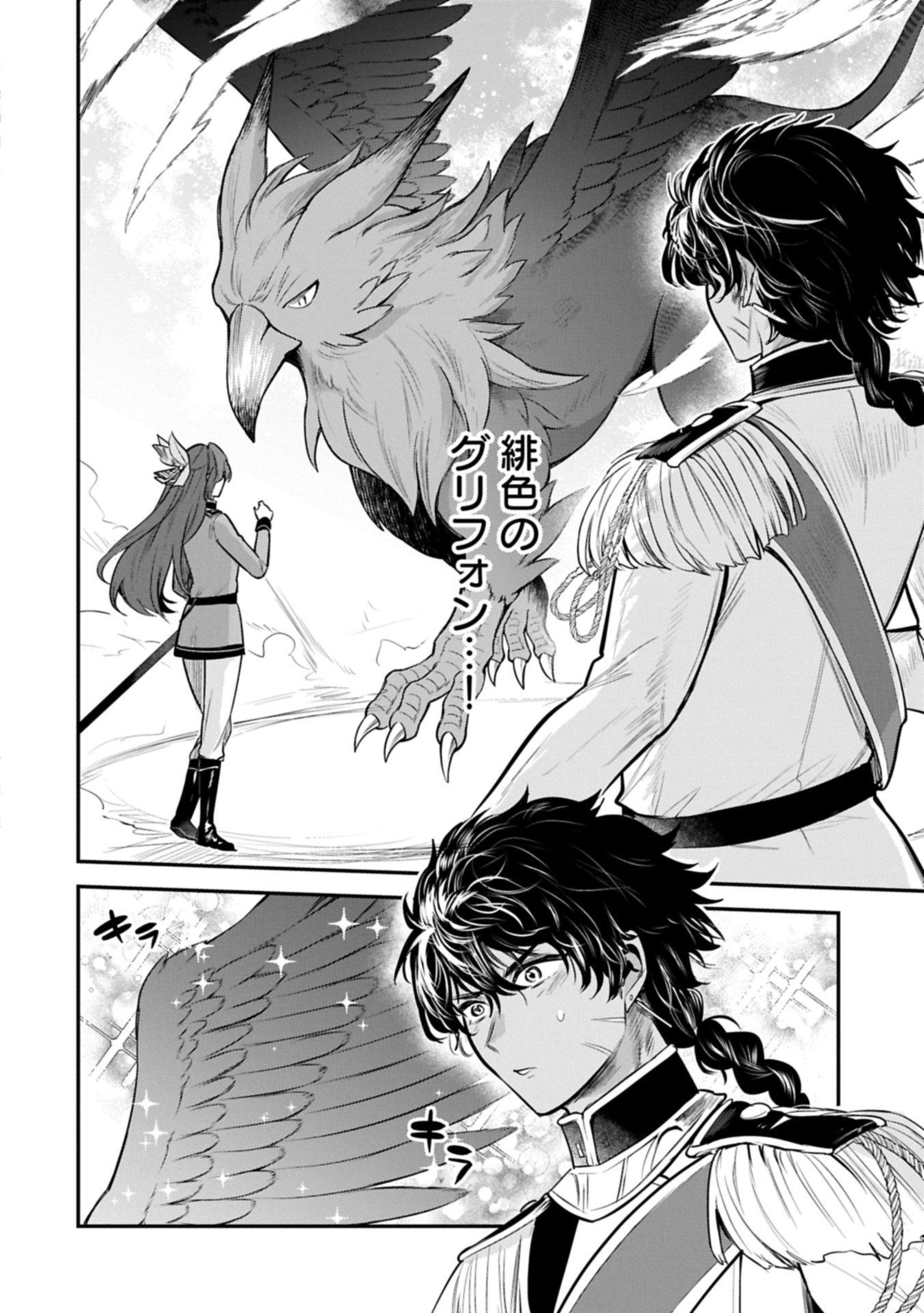 Tensei Shita Daiseijo wa, Seijo de Aru Koto wo Hitakakusu: A Tale of The Great Saint Chapter 59.1 8ページ