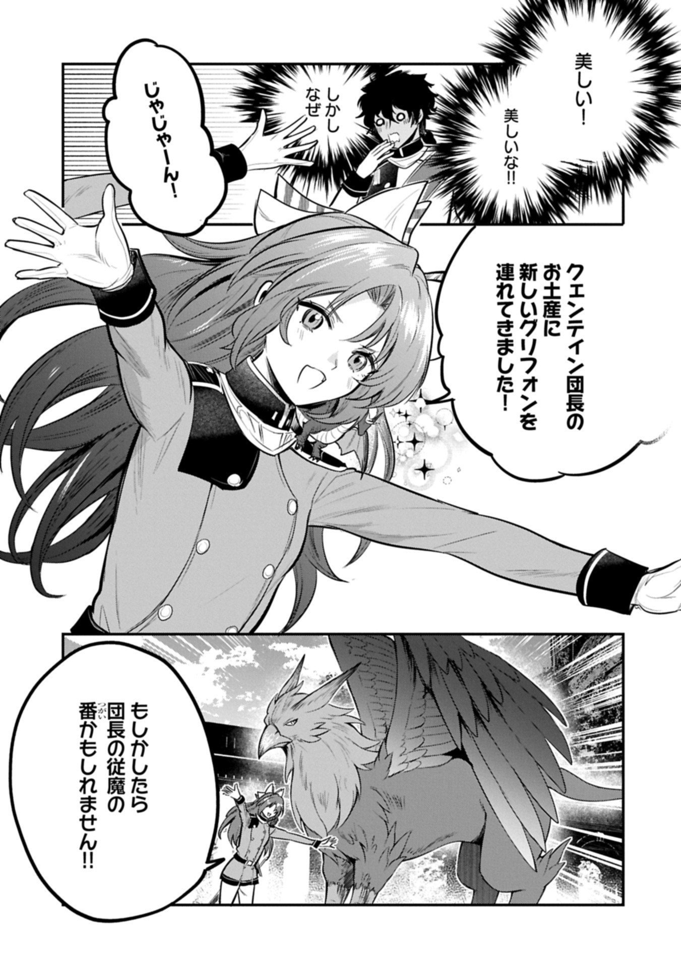 Tensei Shita Daiseijo wa, Seijo de Aru Koto wo Hitakakusu: A Tale of The Great Saint Chapter 59.1 9ページ