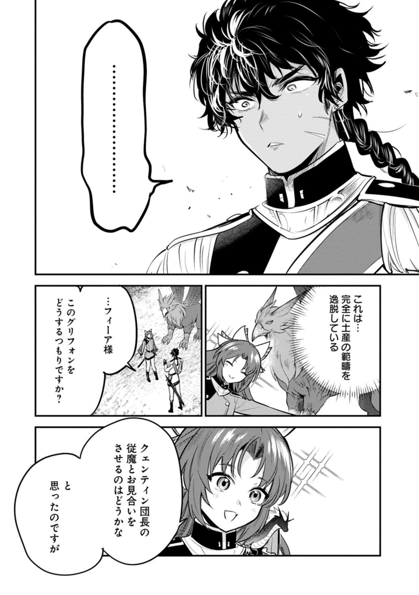 Tensei Shita Daiseijo wa, Seijo de Aru Koto wo Hitakakusu: A Tale of The Great Saint Chapter 59.1 10ページ