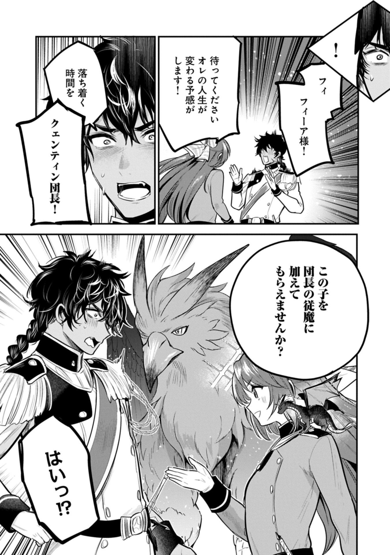 Tensei Shita Daiseijo wa, Seijo de Aru Koto wo Hitakakusu: A Tale of The Great Saint Chapter 59.2 1ページ