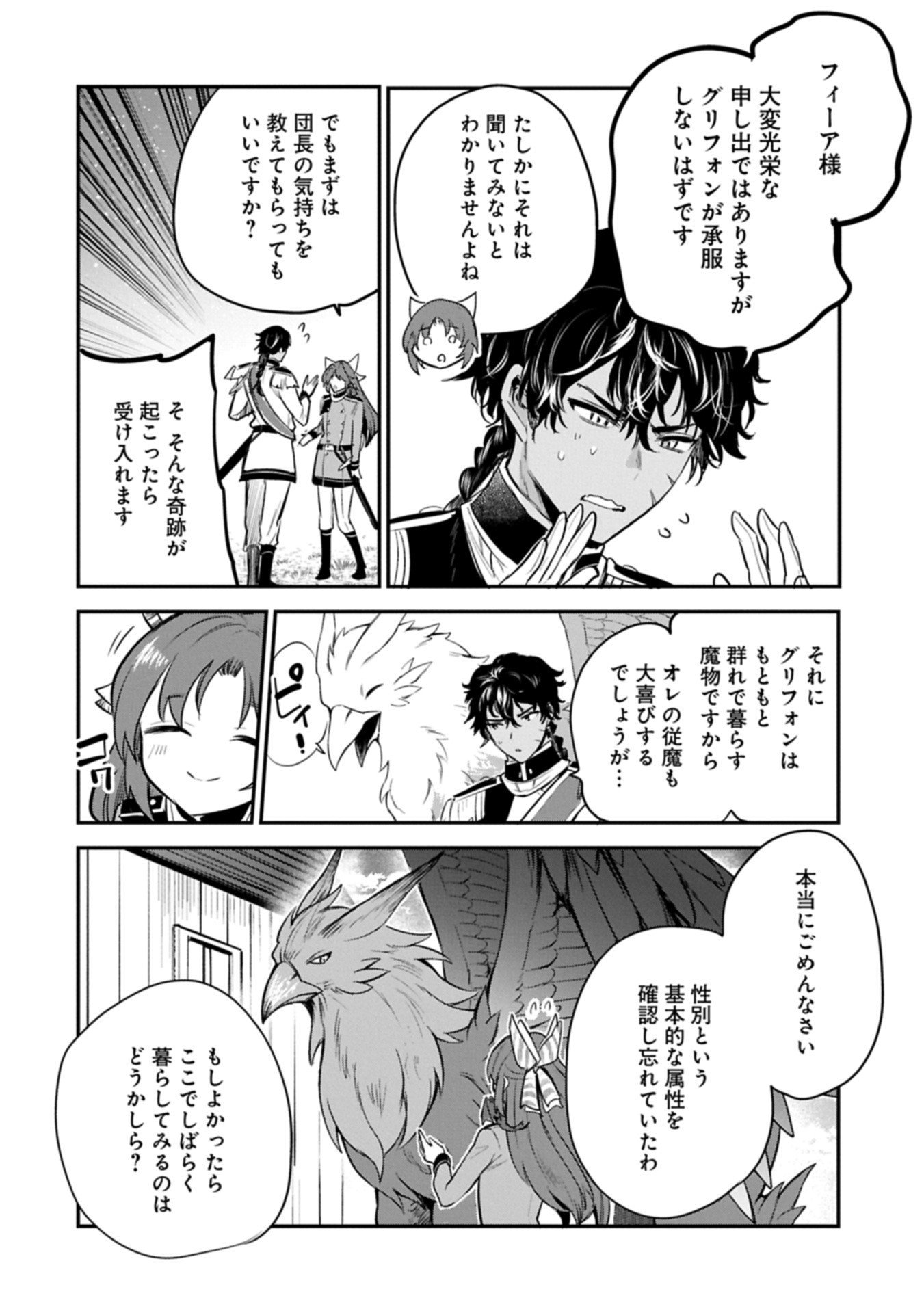 Tensei Shita Daiseijo wa, Seijo de Aru Koto wo Hitakakusu: A Tale of The Great Saint Chapter 59.2 2ページ