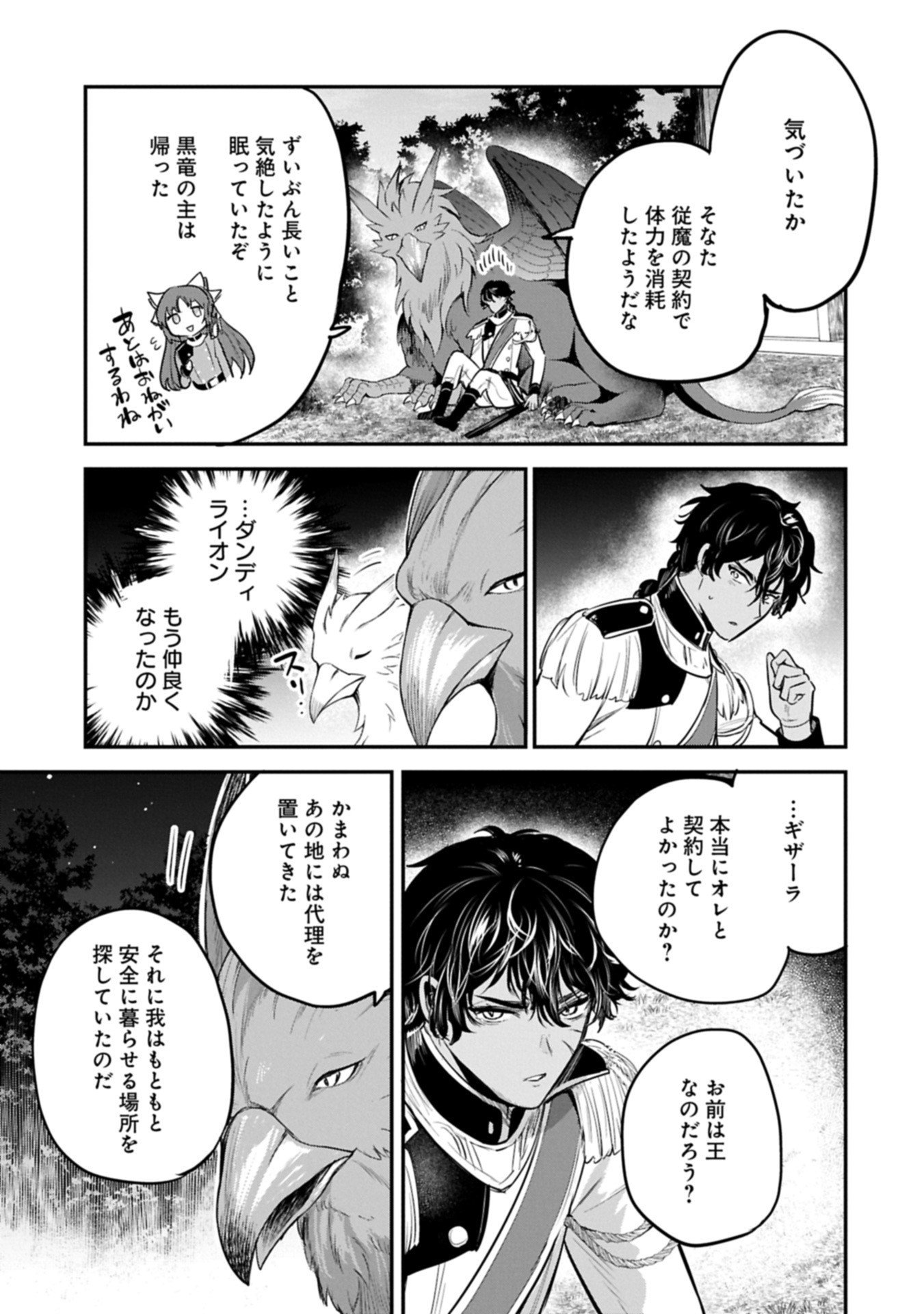 Tensei Shita Daiseijo wa, Seijo de Aru Koto wo Hitakakusu: A Tale of The Great Saint Chapter 59.2 11ページ