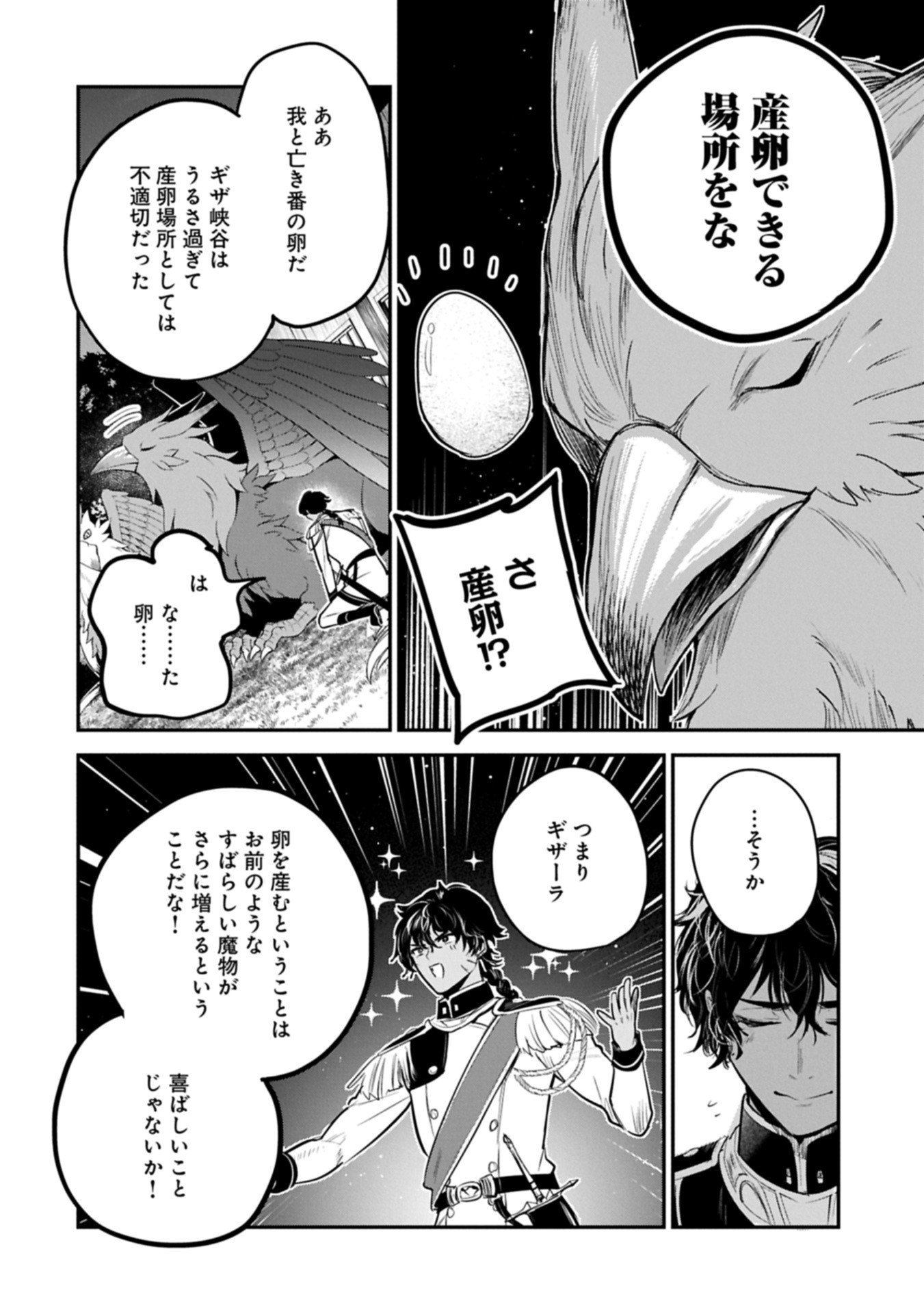 Tensei Shita Daiseijo wa, Seijo de Aru Koto wo Hitakakusu: A Tale of The Great Saint Chapter 59.2 12ページ