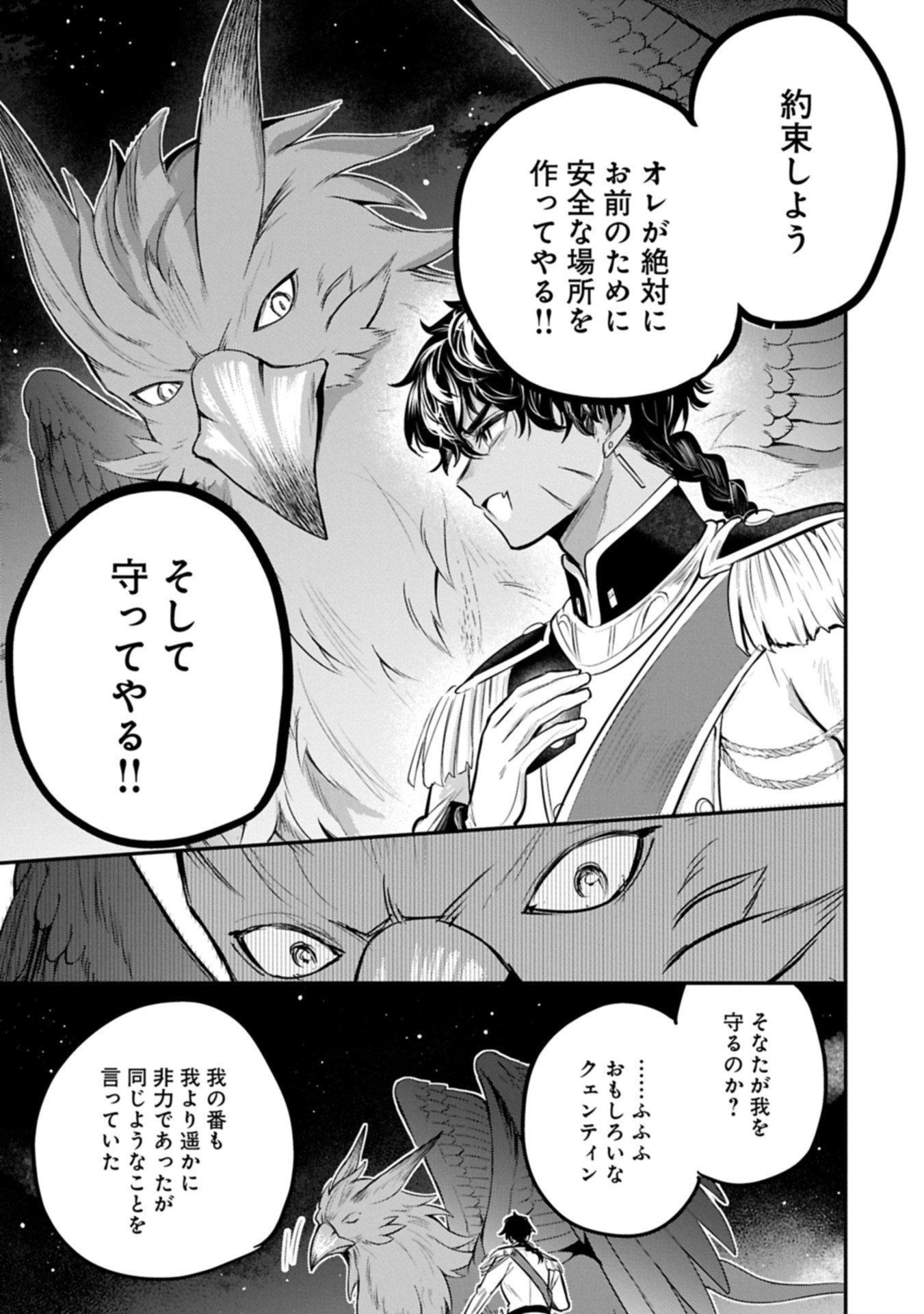 Tensei Shita Daiseijo wa, Seijo de Aru Koto wo Hitakakusu: A Tale of The Great Saint Chapter 59.2 13ページ