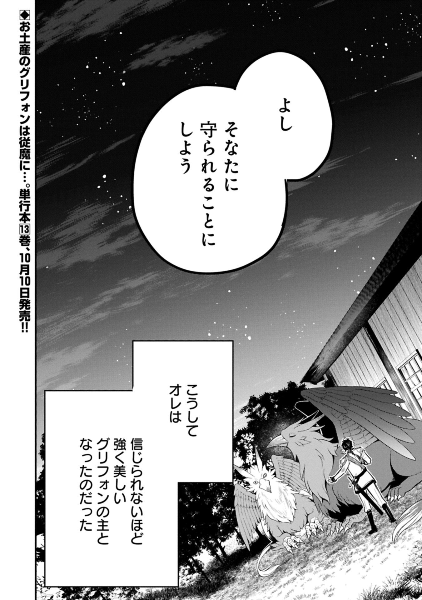 Tensei Shita Daiseijo wa, Seijo de Aru Koto wo Hitakakusu: A Tale of The Great Saint Chapter 59.2 14ページ