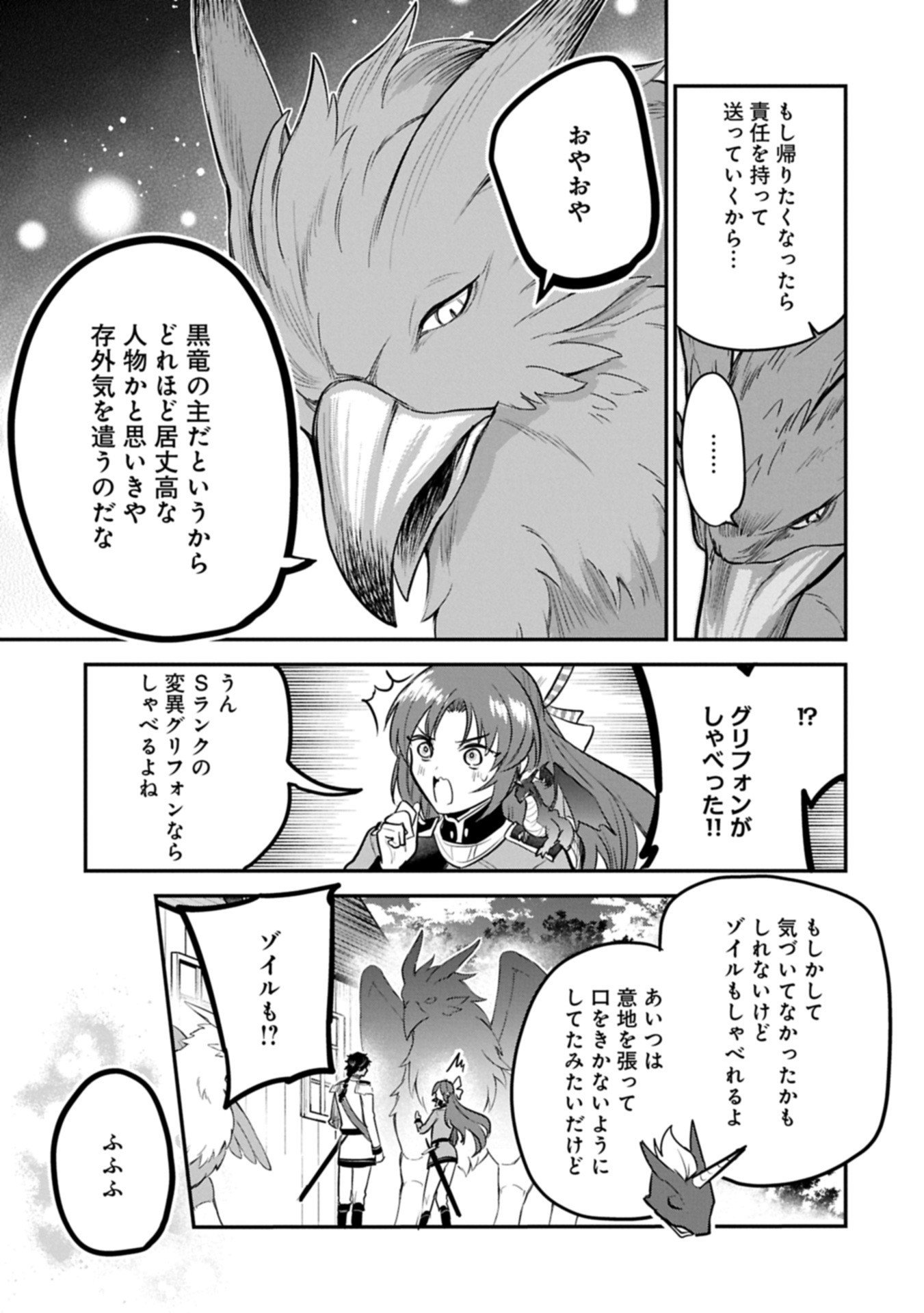 Tensei Shita Daiseijo wa, Seijo de Aru Koto wo Hitakakusu: A Tale of The Great Saint Chapter 59.2 3ページ
