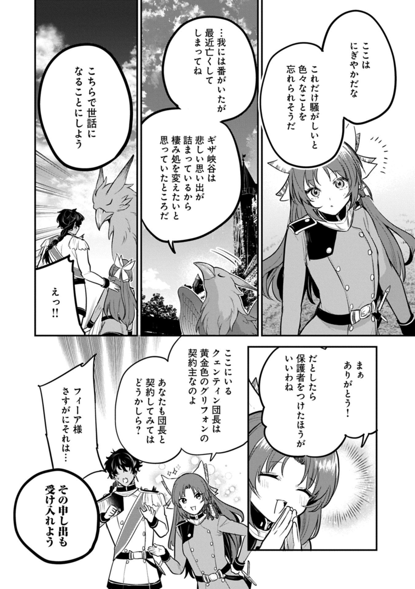 Tensei Shita Daiseijo wa, Seijo de Aru Koto wo Hitakakusu: A Tale of The Great Saint Chapter 59.2 4ページ