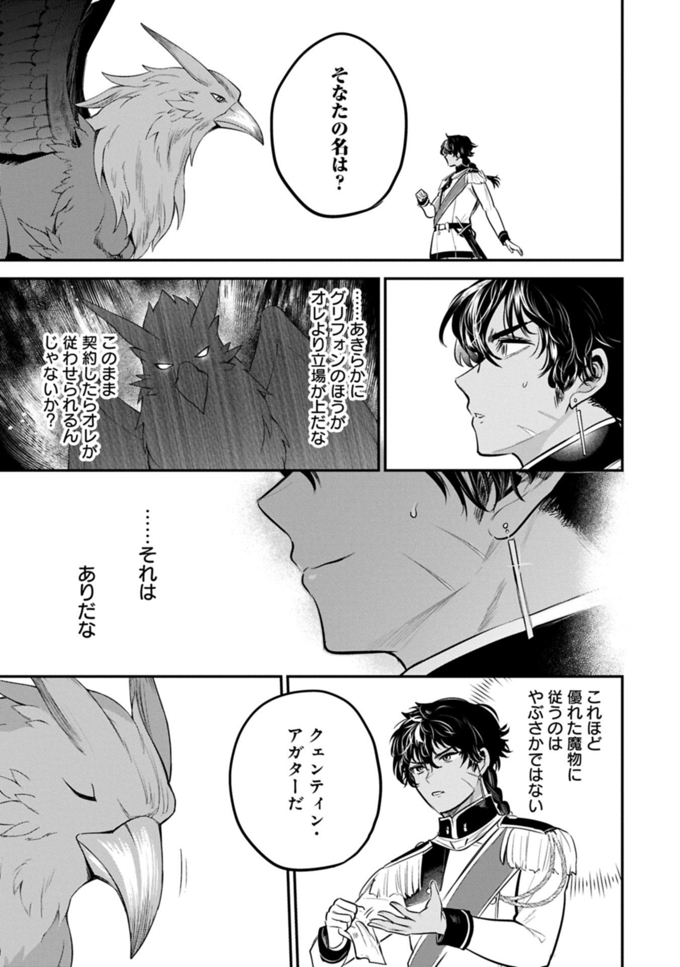 Tensei Shita Daiseijo wa, Seijo de Aru Koto wo Hitakakusu: A Tale of The Great Saint Chapter 59.2 5ページ