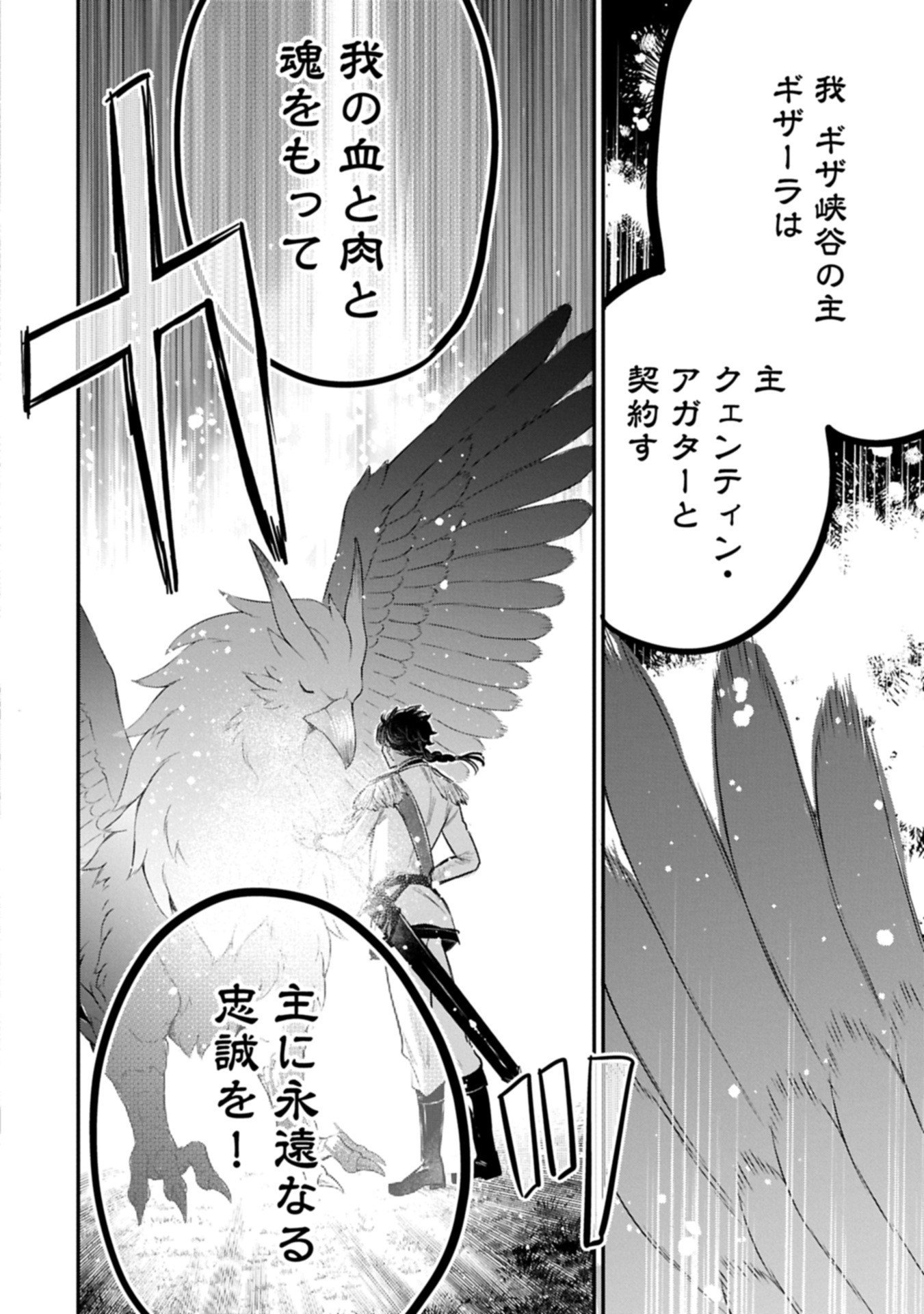 Tensei Shita Daiseijo wa, Seijo de Aru Koto wo Hitakakusu: A Tale of The Great Saint Chapter 59.2 6ページ