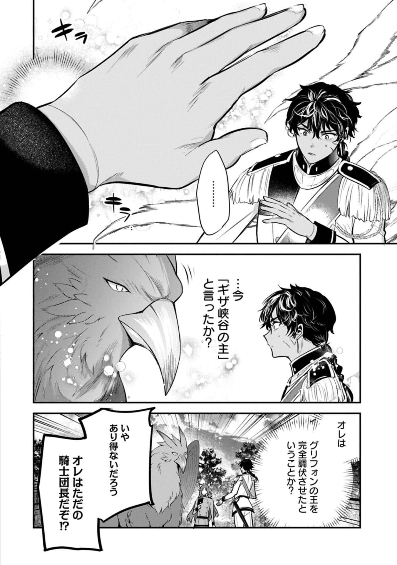 Tensei Shita Daiseijo wa, Seijo de Aru Koto wo Hitakakusu: A Tale of The Great Saint Chapter 59.2 8ページ