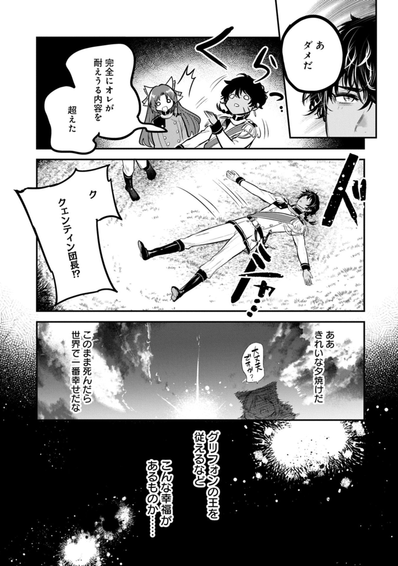 Tensei Shita Daiseijo wa, Seijo de Aru Koto wo Hitakakusu: A Tale of The Great Saint Chapter 59.2 9ページ
