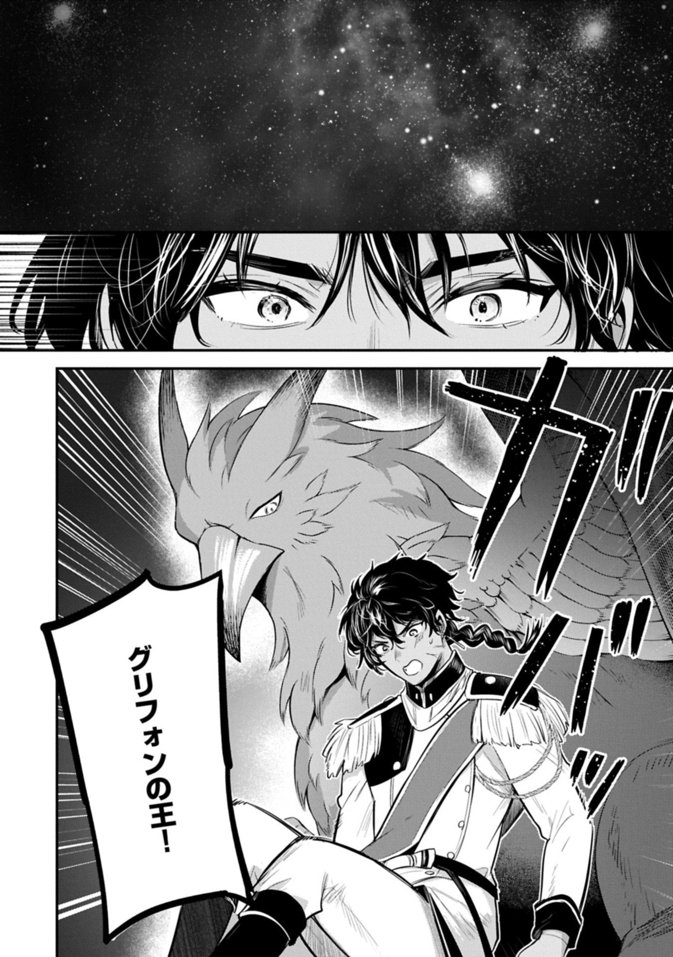 Tensei Shita Daiseijo wa, Seijo de Aru Koto wo Hitakakusu: A Tale of The Great Saint Chapter 59.2 10ページ