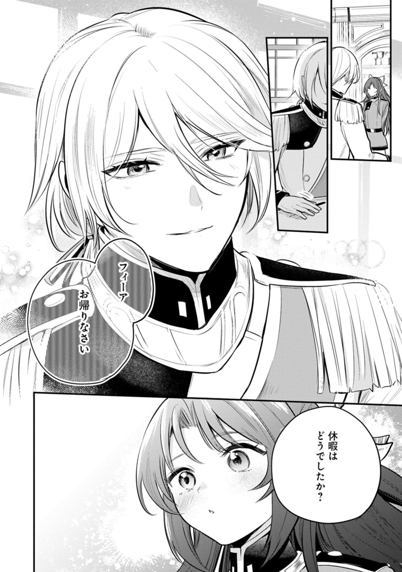 Tensei Shita Daiseijo wa, Seijo de Aru Koto wo Hitakakusu: A Tale of The Great Saint Chapter 60.1 2ページ