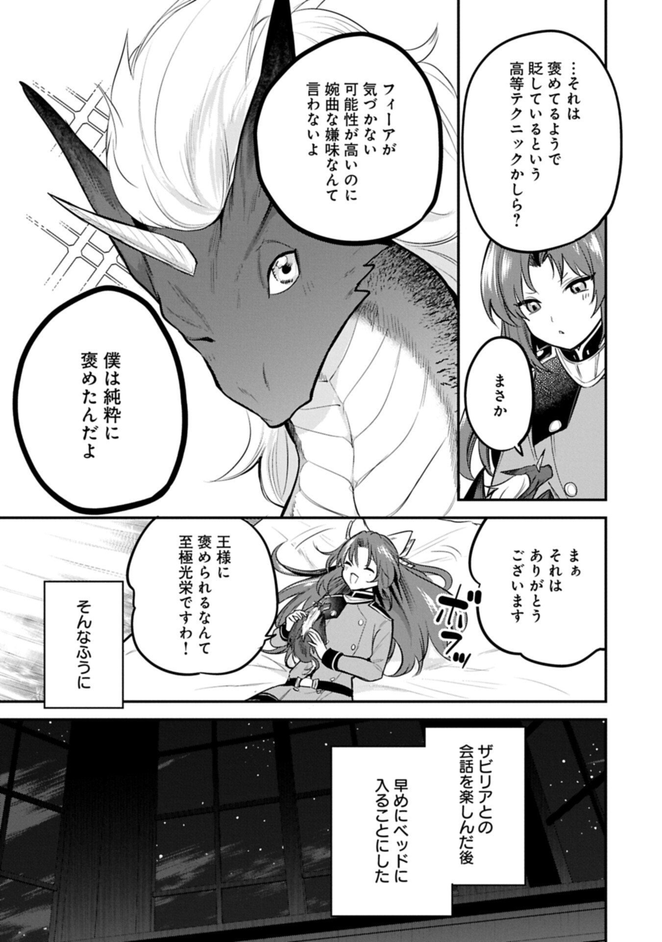 Tensei Shita Daiseijo wa, Seijo de Aru Koto wo Hitakakusu: A Tale of The Great Saint Chapter 60.1 11ページ