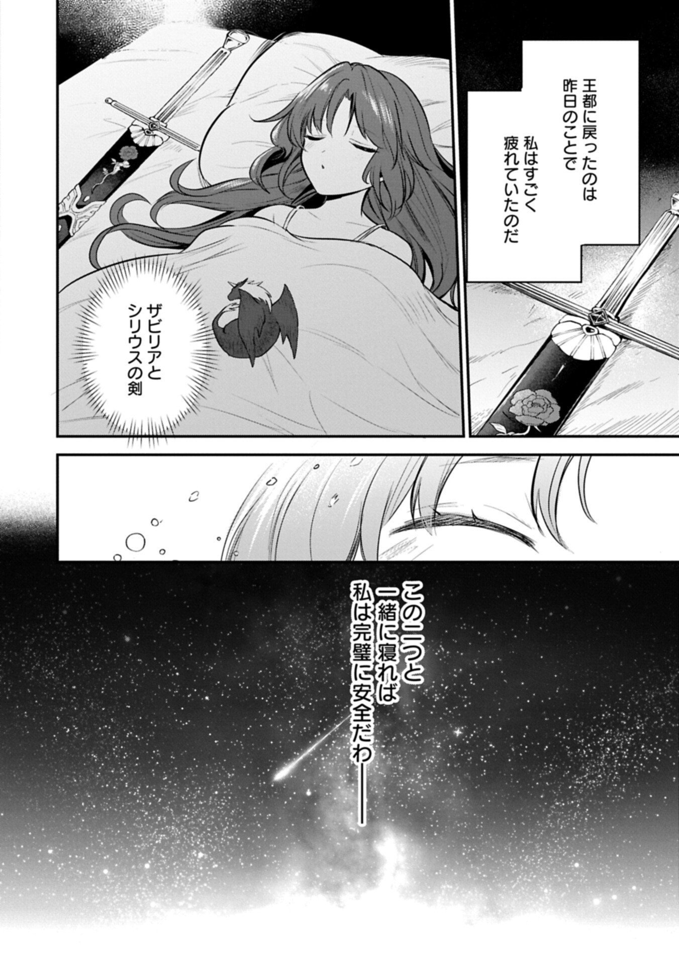 Tensei Shita Daiseijo wa, Seijo de Aru Koto wo Hitakakusu: A Tale of The Great Saint Chapter 60.1 12ページ