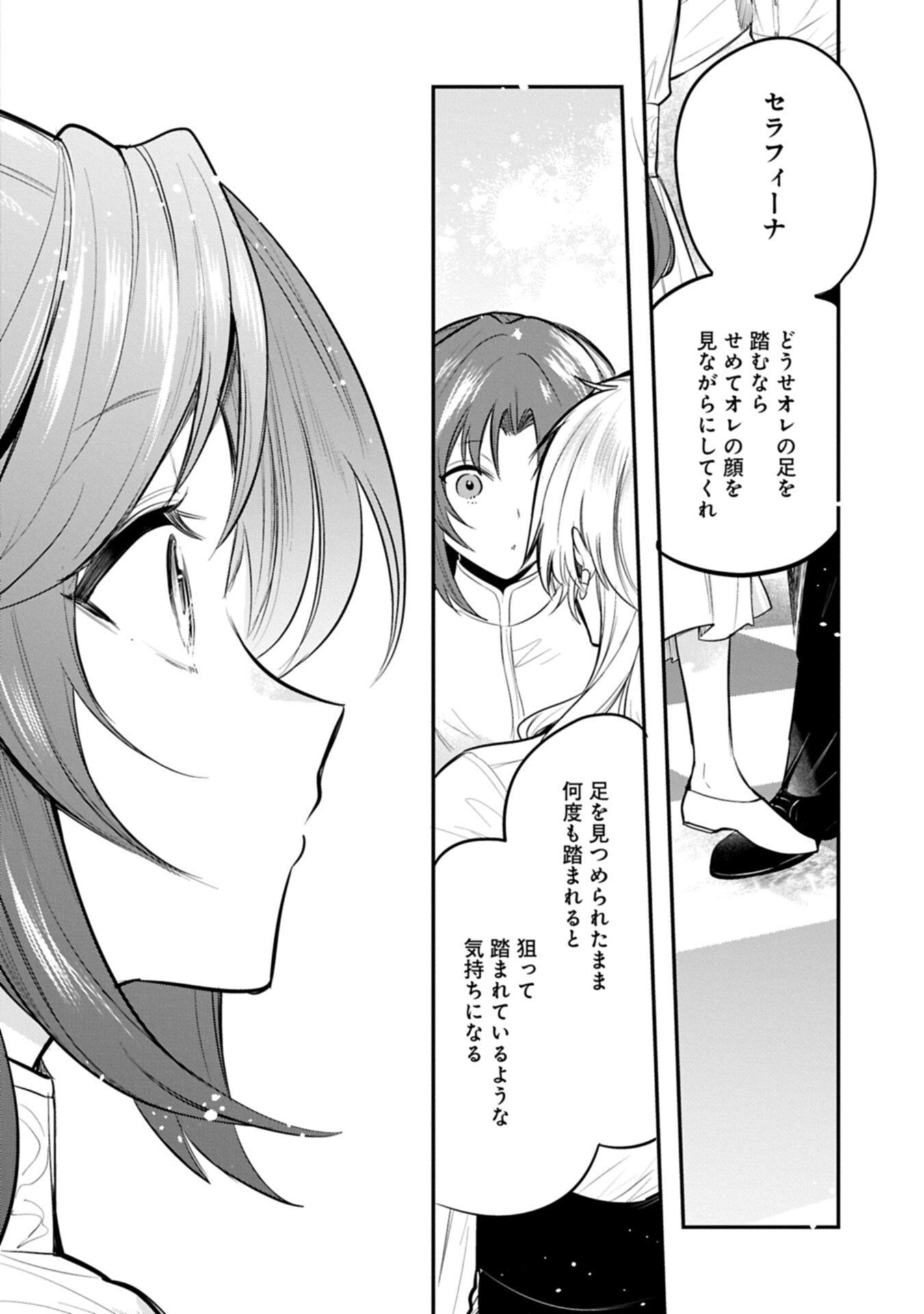 Tensei Shita Daiseijo wa, Seijo de Aru Koto wo Hitakakusu: A Tale of The Great Saint Chapter 60.1 14ページ