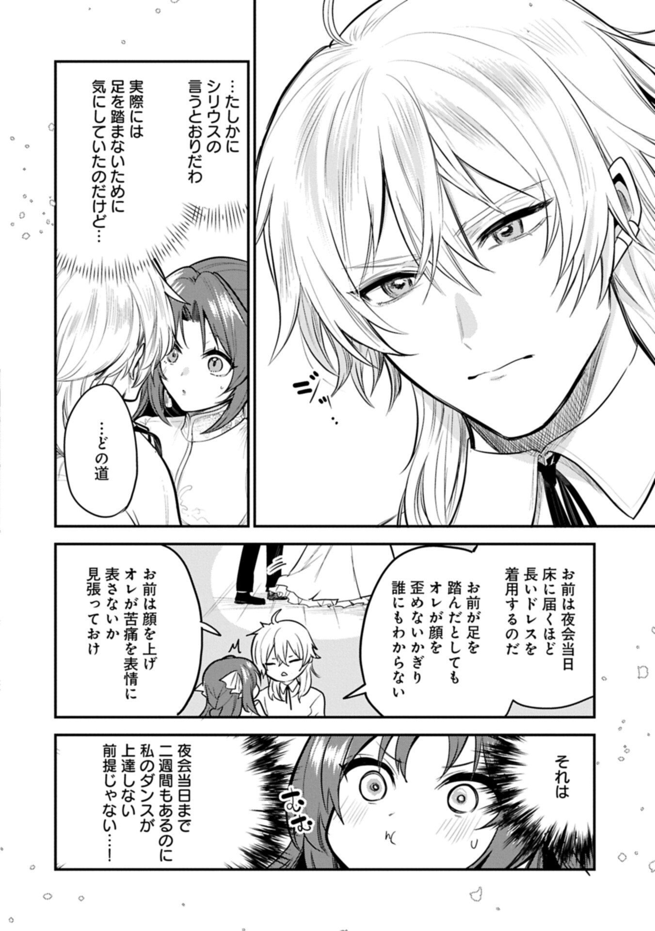 Tensei Shita Daiseijo wa, Seijo de Aru Koto wo Hitakakusu: A Tale of The Great Saint Chapter 60.1 16ページ