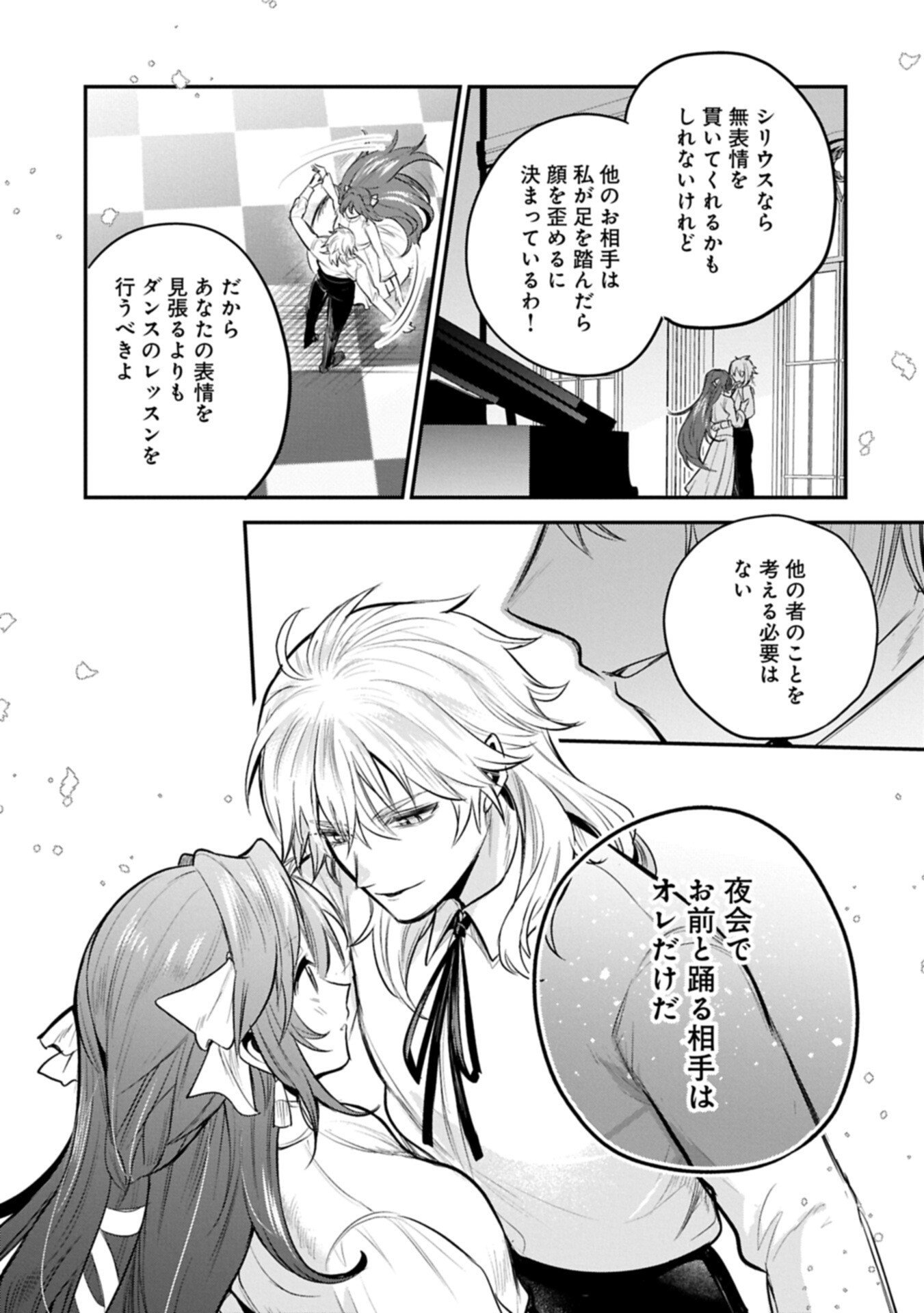 Tensei Shita Daiseijo wa, Seijo de Aru Koto wo Hitakakusu: A Tale of The Great Saint Chapter 60.1 17ページ