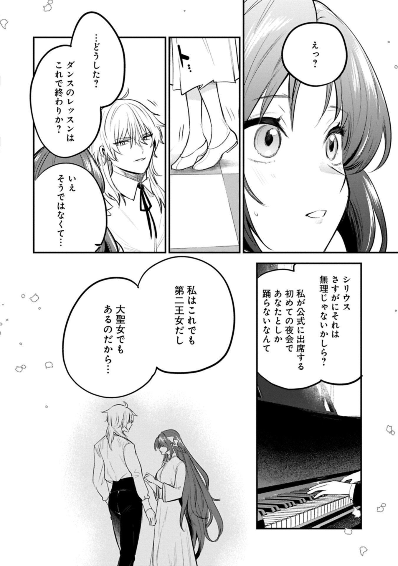 Tensei Shita Daiseijo wa, Seijo de Aru Koto wo Hitakakusu: A Tale of The Great Saint Chapter 60.1 18ページ