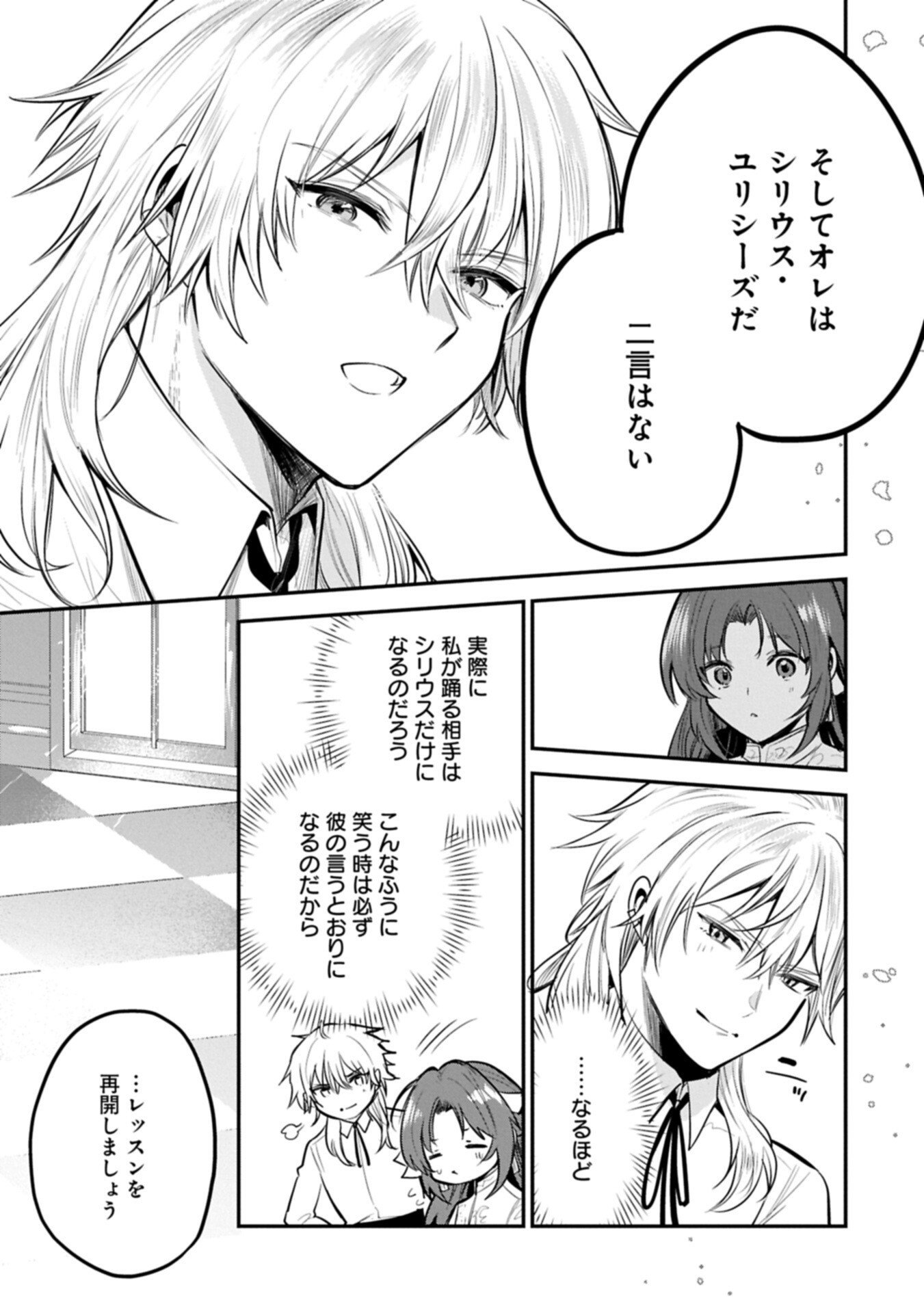 Tensei Shita Daiseijo wa, Seijo de Aru Koto wo Hitakakusu: A Tale of The Great Saint Chapter 60.1 19ページ