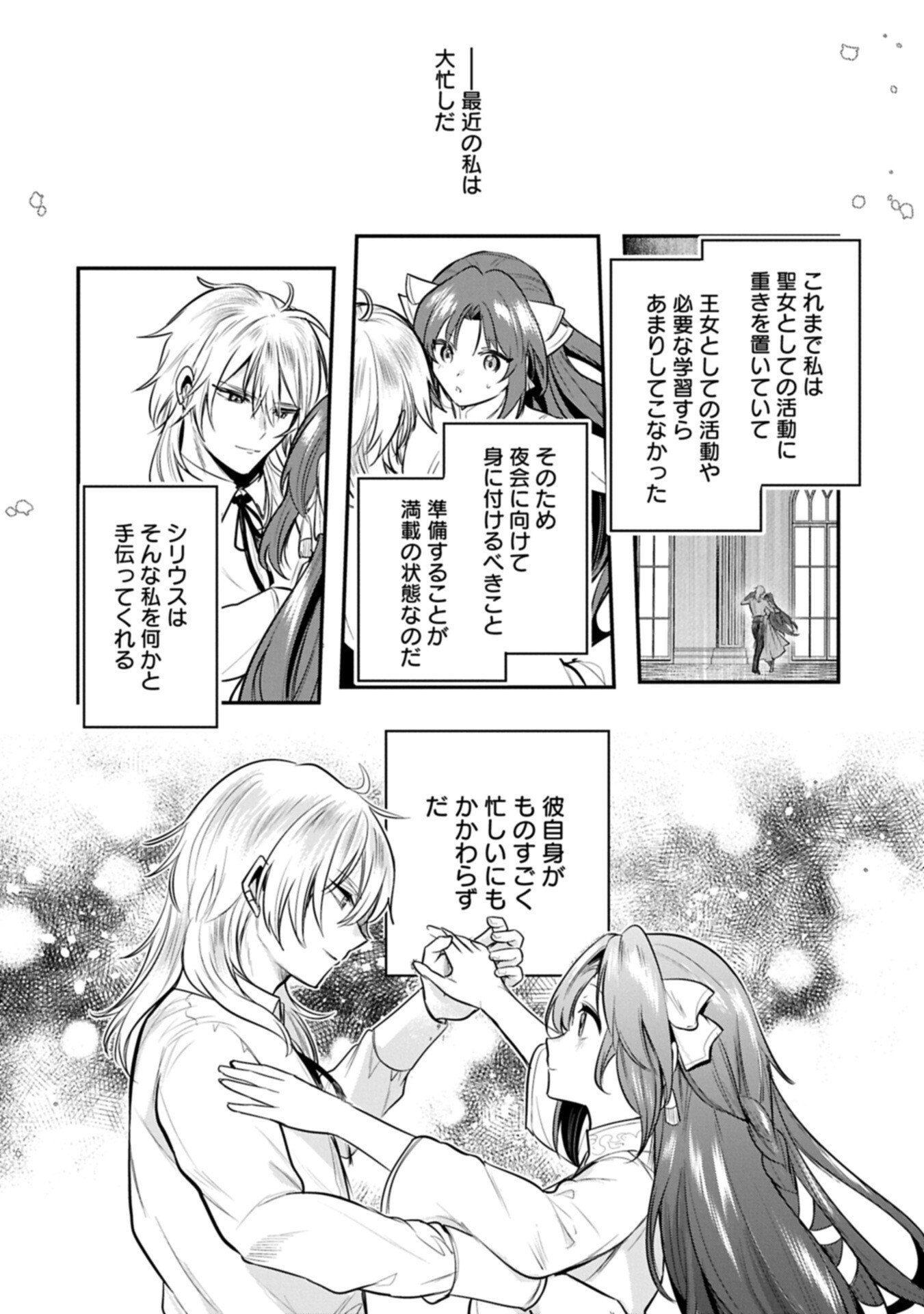 Tensei Shita Daiseijo wa, Seijo de Aru Koto wo Hitakakusu: A Tale of The Great Saint Chapter 60.1 20ページ