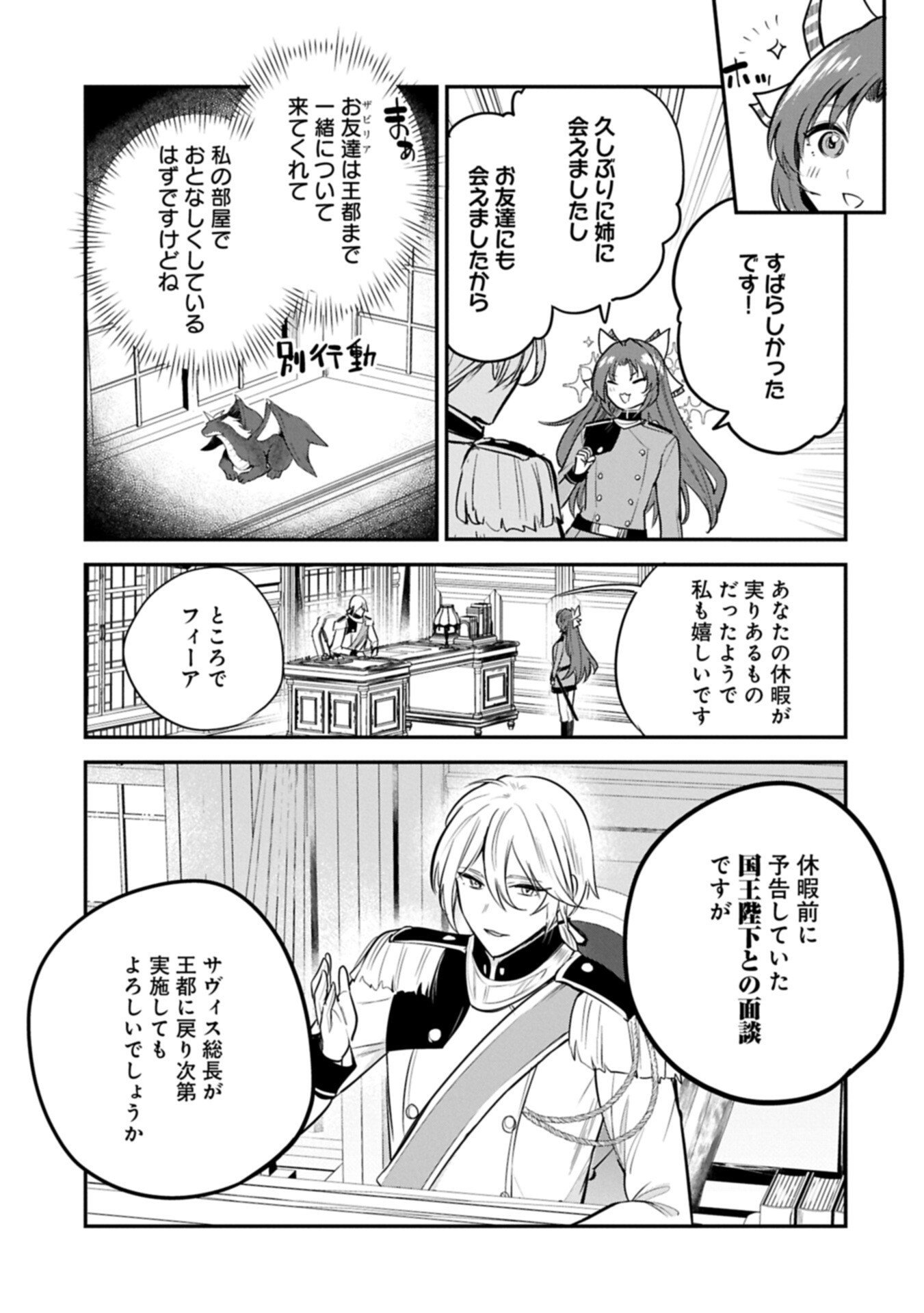 Tensei Shita Daiseijo wa, Seijo de Aru Koto wo Hitakakusu: A Tale of The Great Saint Chapter 60.1 3ページ