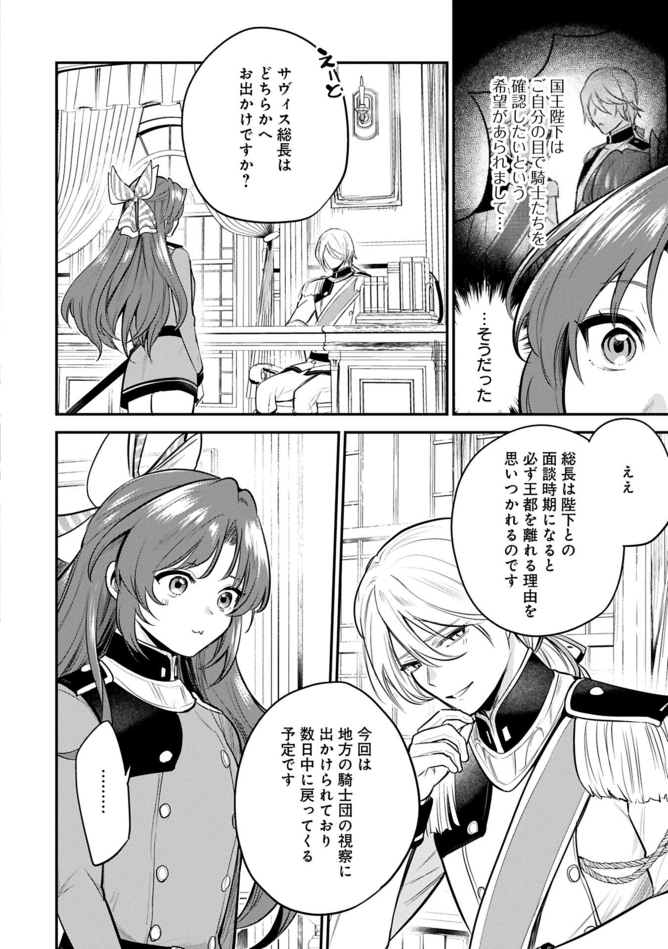 Tensei Shita Daiseijo wa, Seijo de Aru Koto wo Hitakakusu: A Tale of The Great Saint Chapter 60.1 4ページ