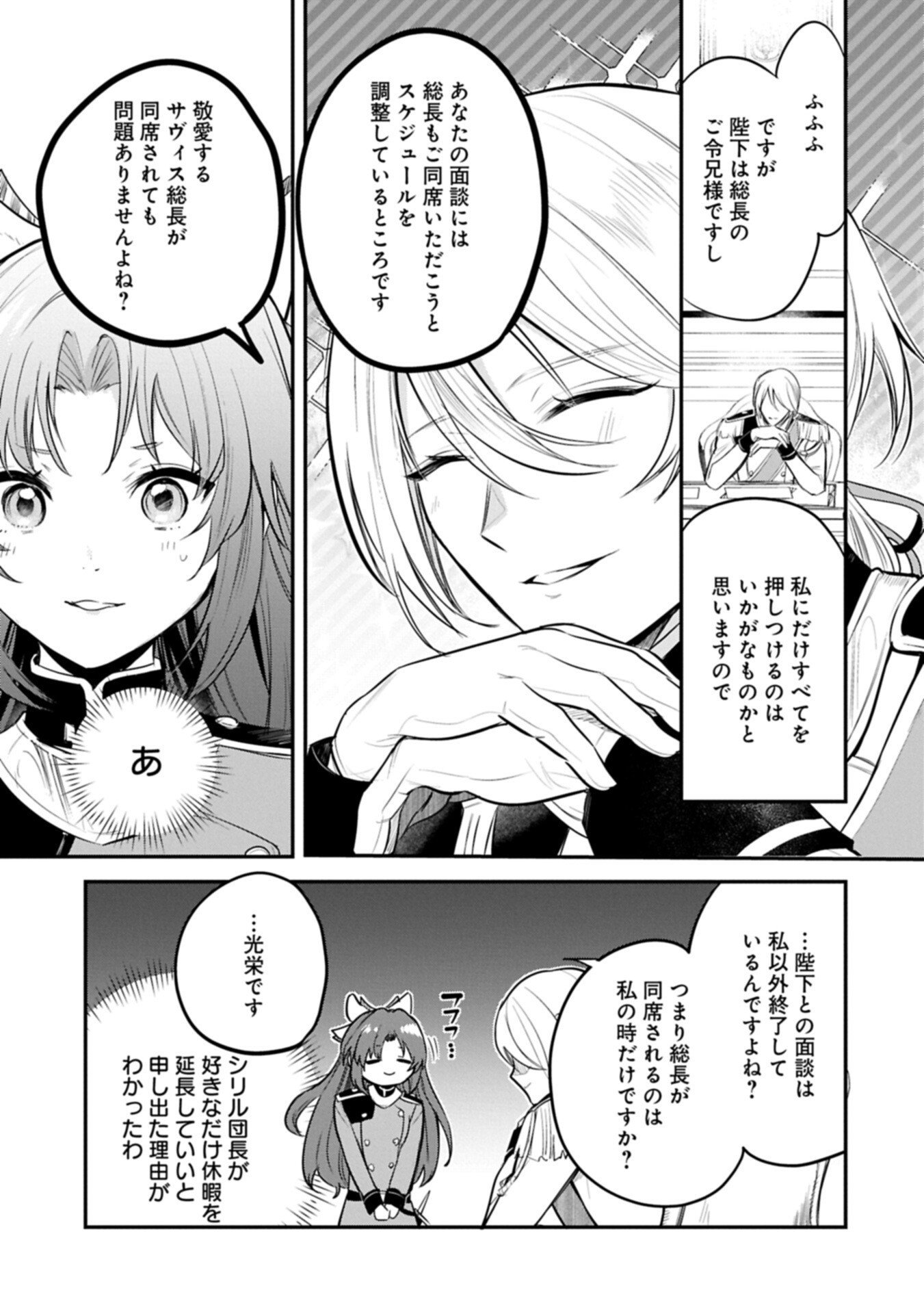 Tensei Shita Daiseijo wa, Seijo de Aru Koto wo Hitakakusu: A Tale of The Great Saint Chapter 60.1 5ページ