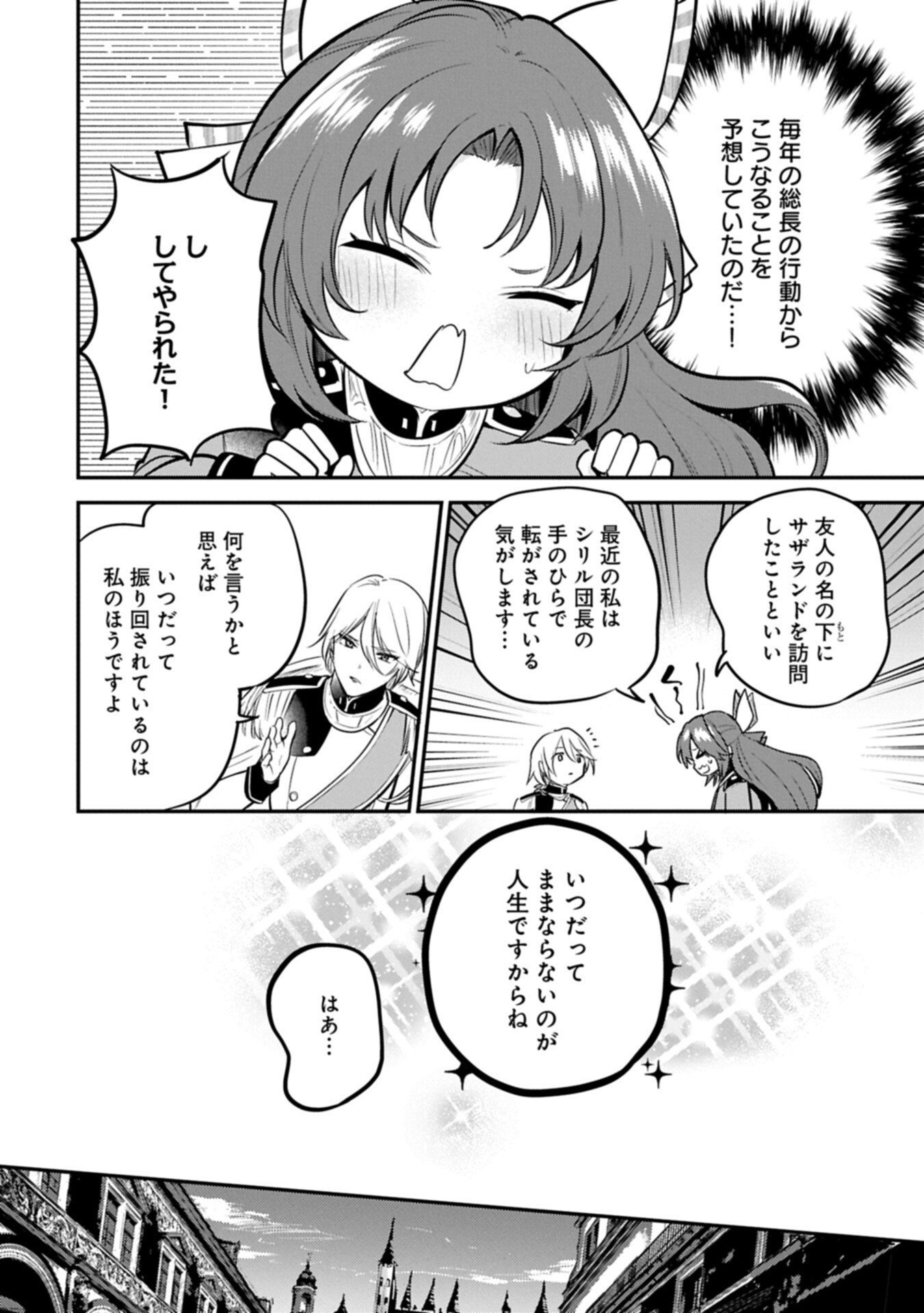 Tensei Shita Daiseijo wa, Seijo de Aru Koto wo Hitakakusu: A Tale of The Great Saint Chapter 60.1 6ページ