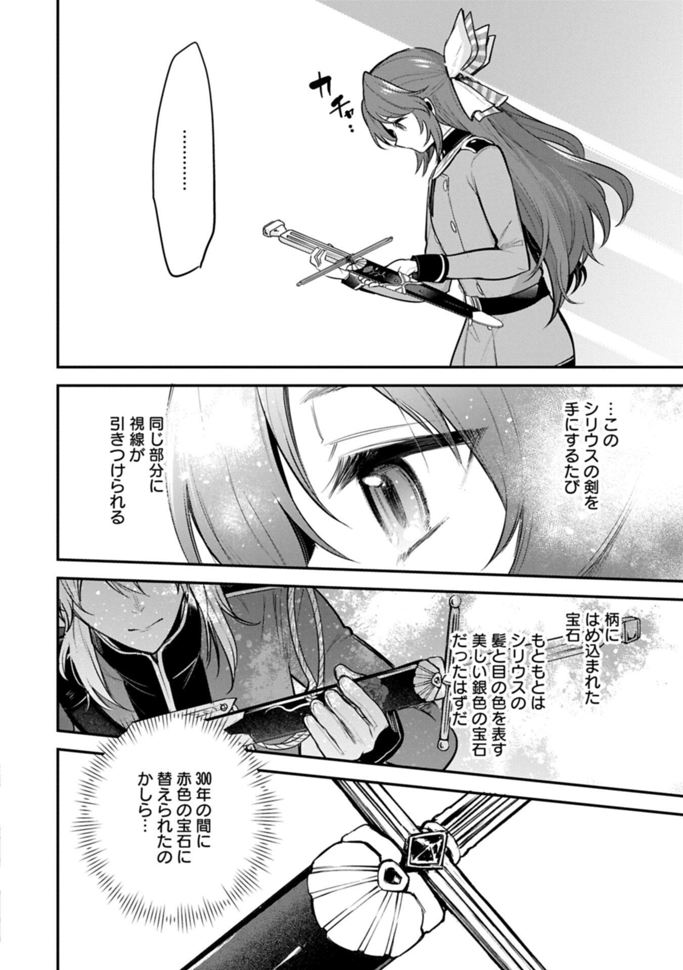 Tensei Shita Daiseijo wa, Seijo de Aru Koto wo Hitakakusu: A Tale of The Great Saint Chapter 60.1 8ページ