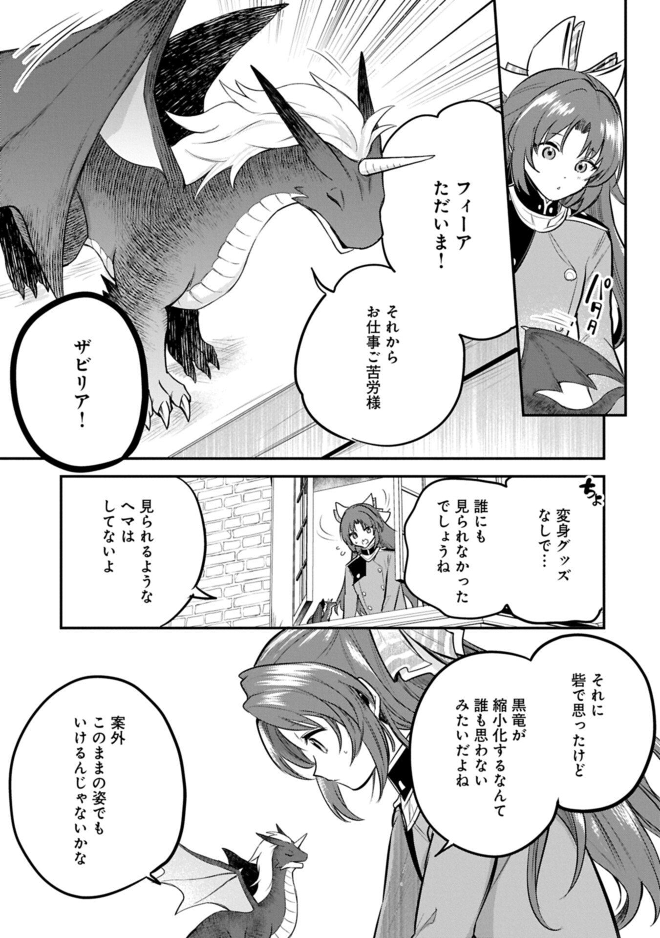 Tensei Shita Daiseijo wa, Seijo de Aru Koto wo Hitakakusu: A Tale of The Great Saint Chapter 60.1 9ページ