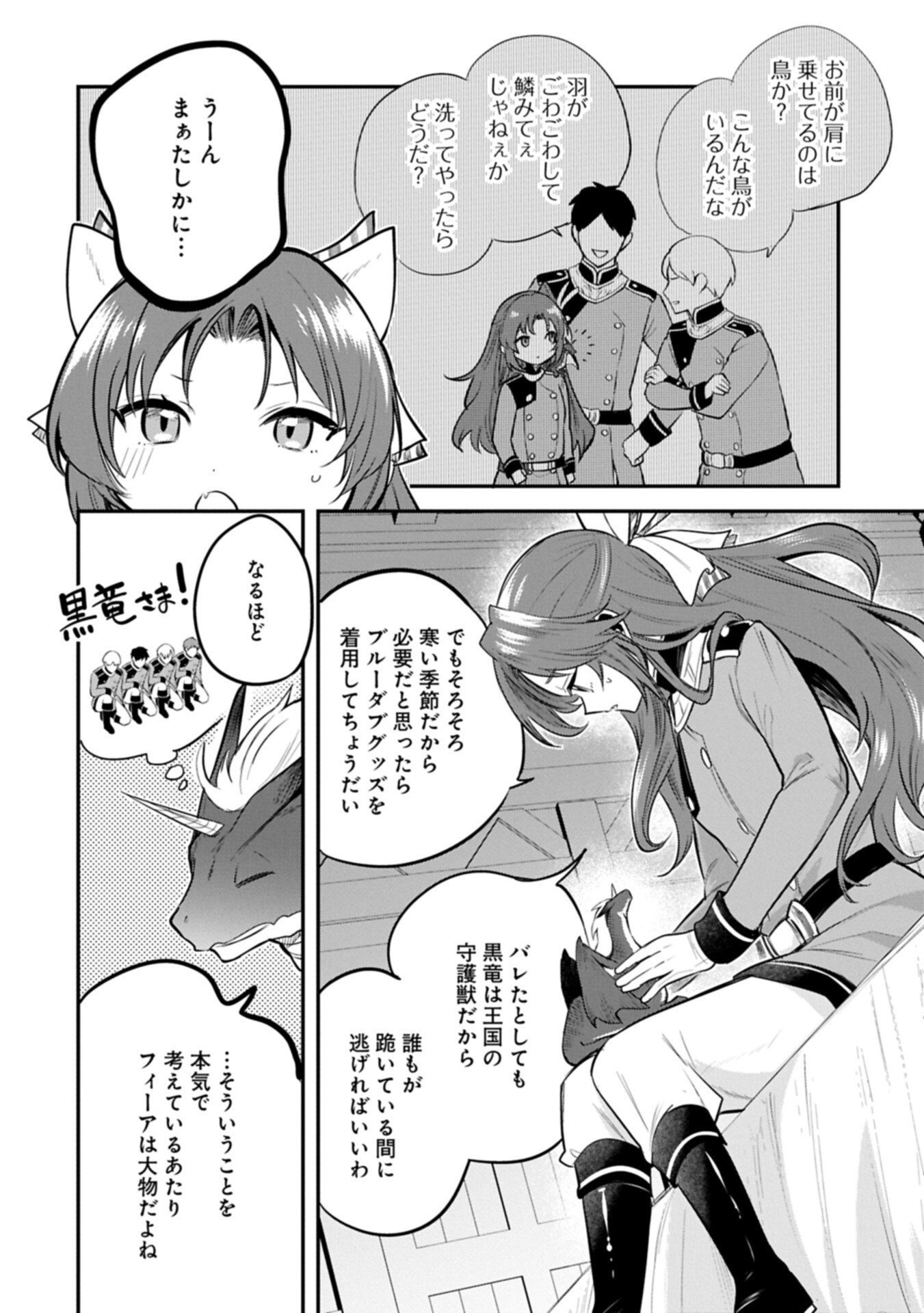 Tensei Shita Daiseijo wa, Seijo de Aru Koto wo Hitakakusu: A Tale of The Great Saint Chapter 60.1 10ページ