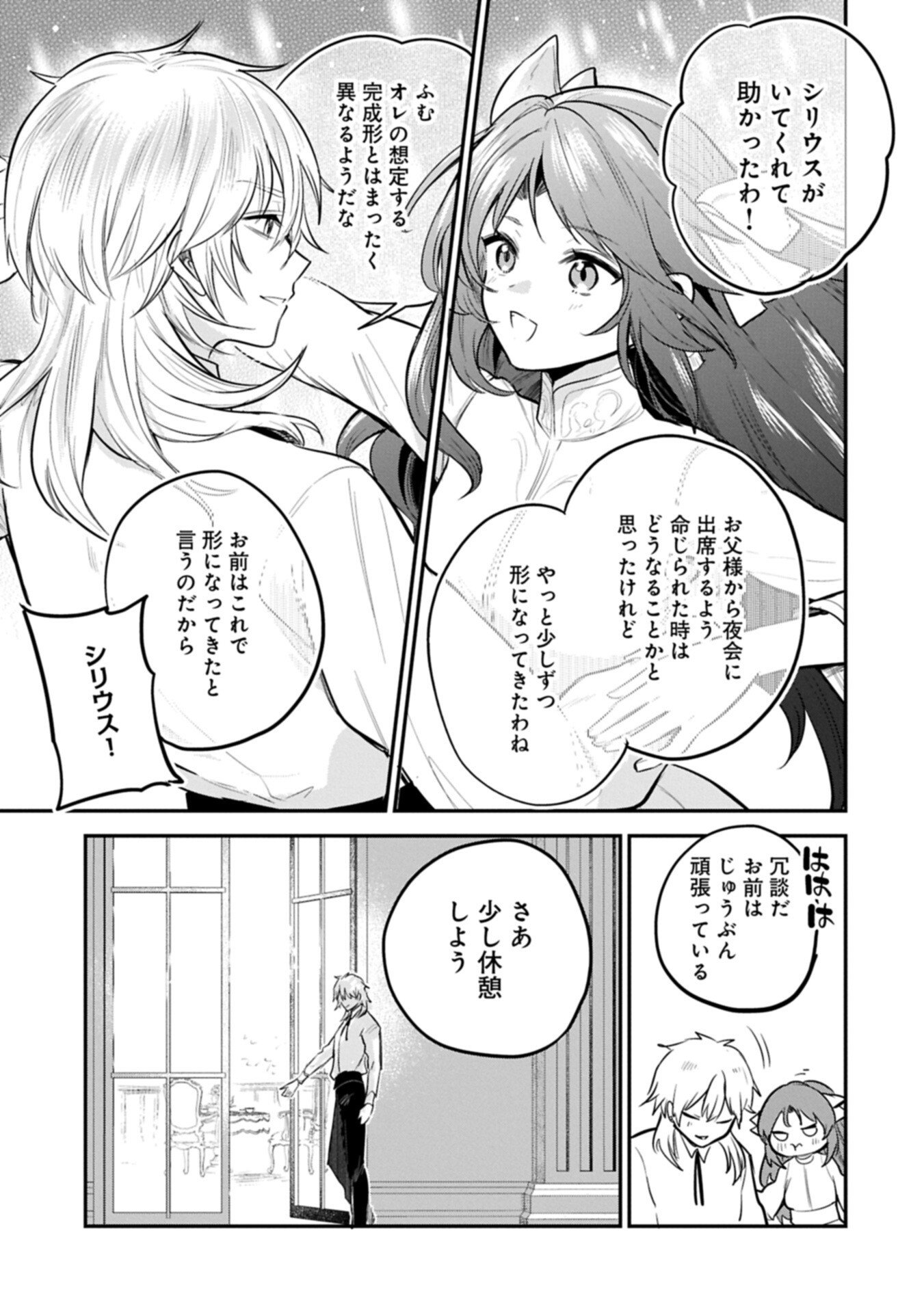 Tensei Shita Daiseijo wa, Seijo de Aru Koto wo Hitakakusu: A Tale of The Great Saint Chapter 60.2 1ページ