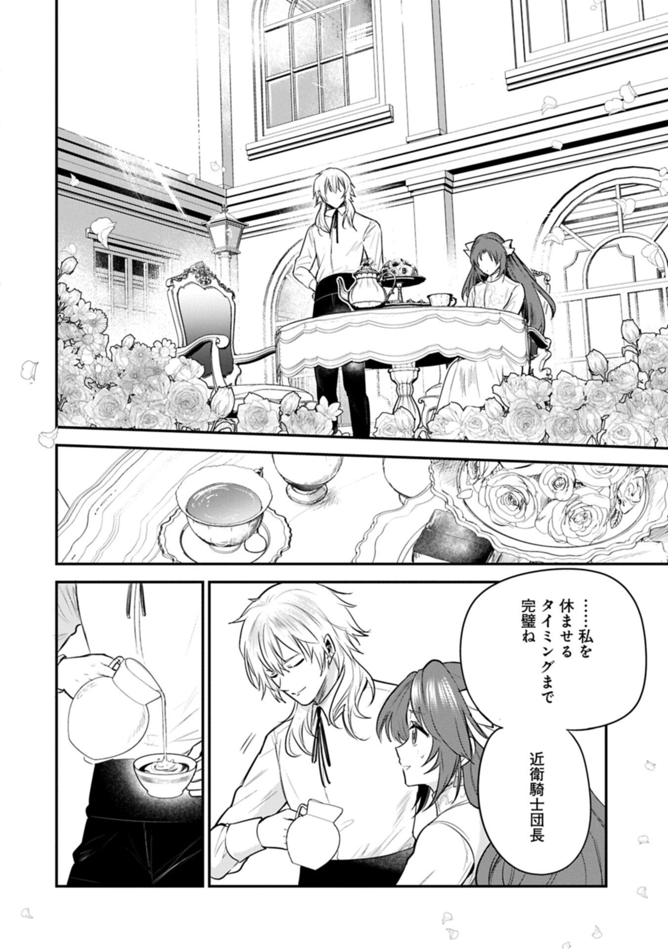 Tensei Shita Daiseijo wa, Seijo de Aru Koto wo Hitakakusu: A Tale of The Great Saint Chapter 60.2 2ページ