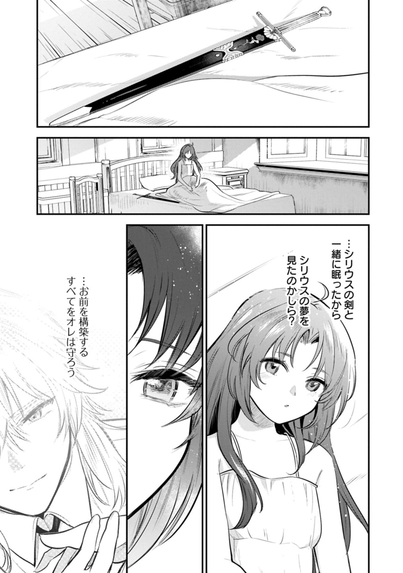 Tensei Shita Daiseijo wa, Seijo de Aru Koto wo Hitakakusu: A Tale of The Great Saint Chapter 60.2 11ページ