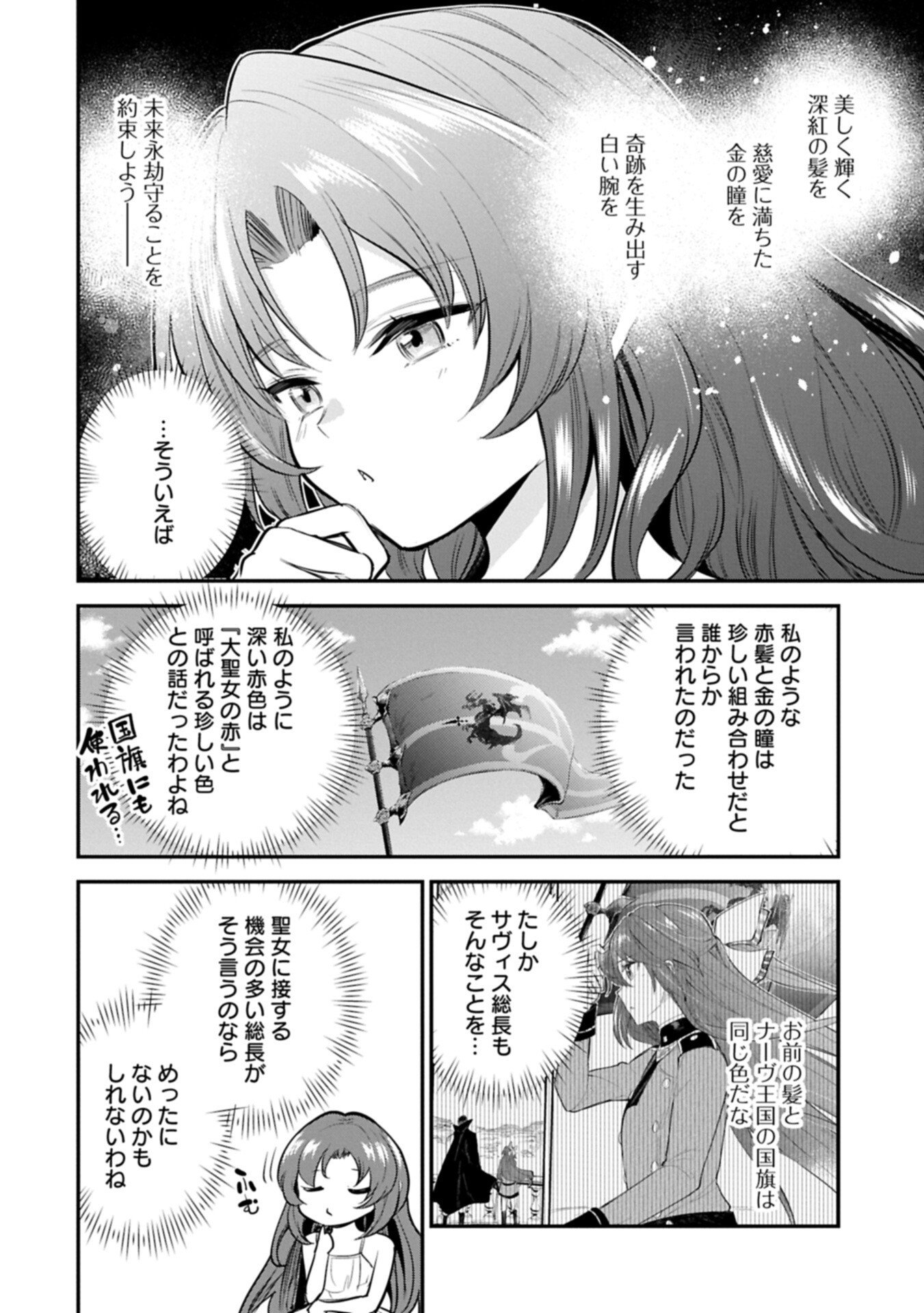 Tensei Shita Daiseijo wa, Seijo de Aru Koto wo Hitakakusu: A Tale of The Great Saint Chapter 60.2 12ページ