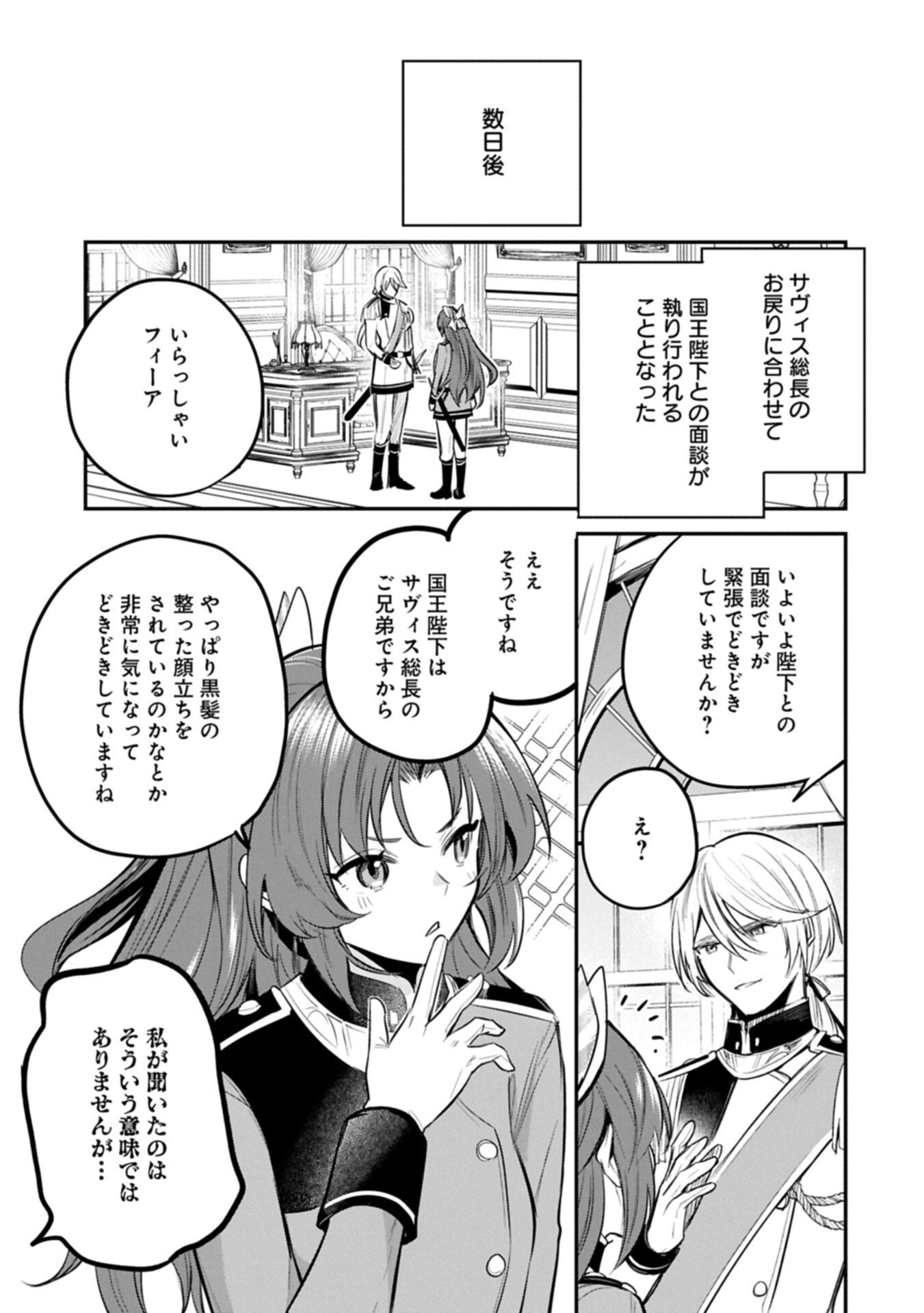 Tensei Shita Daiseijo wa, Seijo de Aru Koto wo Hitakakusu: A Tale of The Great Saint Chapter 60.2 13ページ