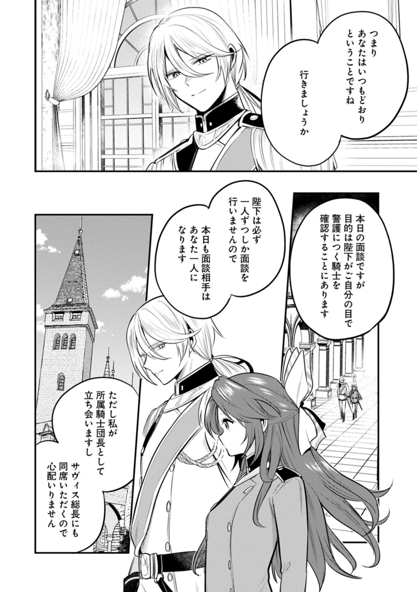Tensei Shita Daiseijo wa, Seijo de Aru Koto wo Hitakakusu: A Tale of The Great Saint Chapter 60.2 14ページ