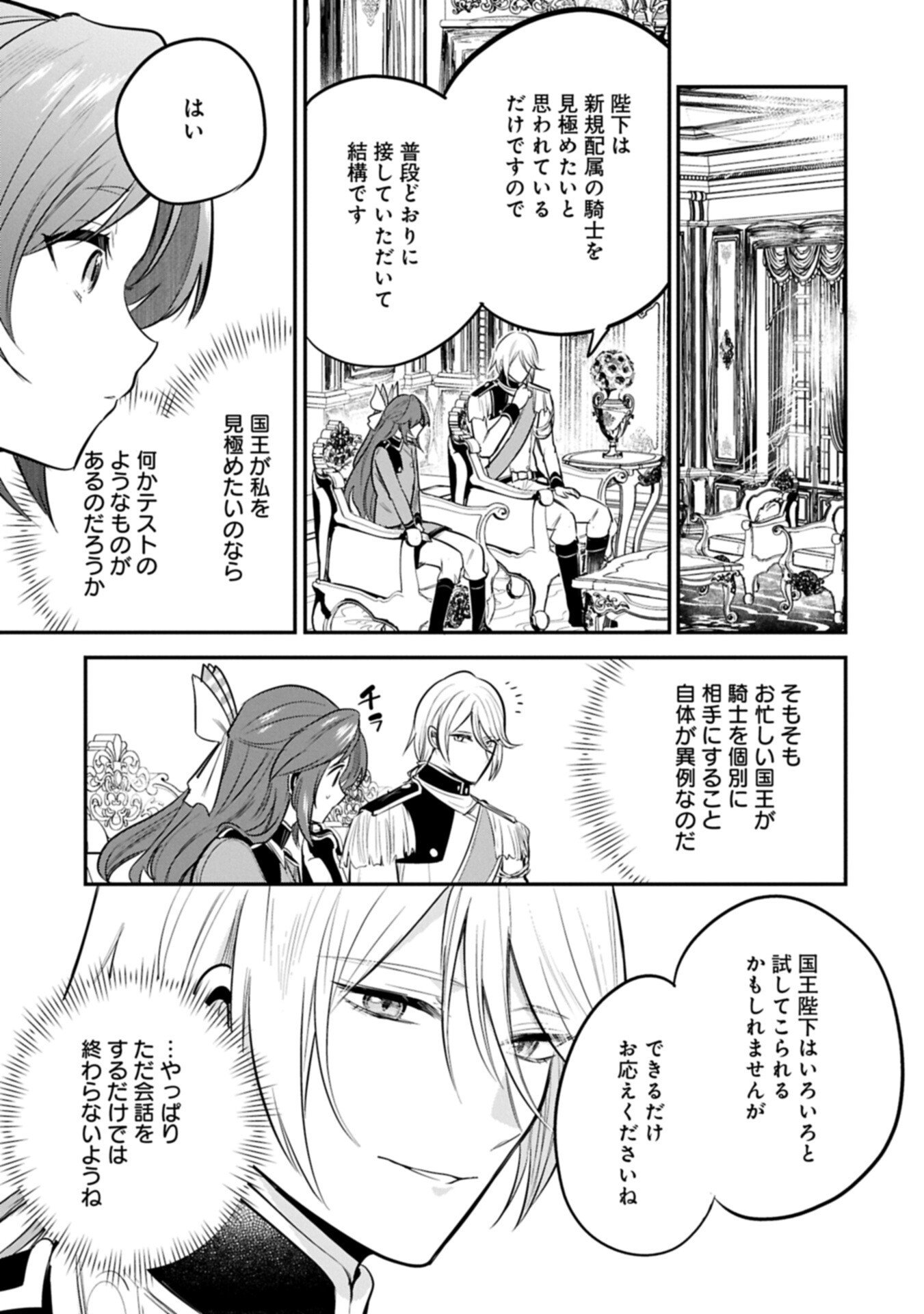 Tensei Shita Daiseijo wa, Seijo de Aru Koto wo Hitakakusu: A Tale of The Great Saint Chapter 60.2 15ページ