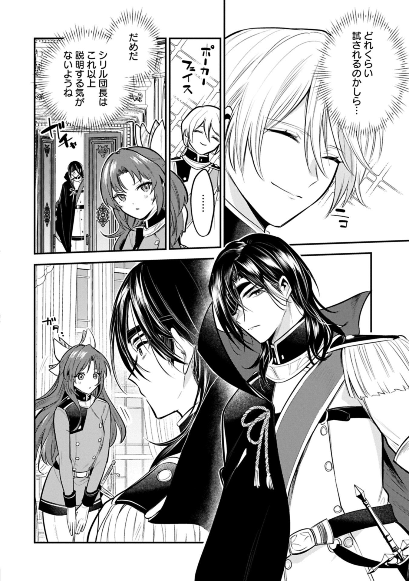 Tensei Shita Daiseijo wa, Seijo de Aru Koto wo Hitakakusu: A Tale of The Great Saint Chapter 60.2 16ページ