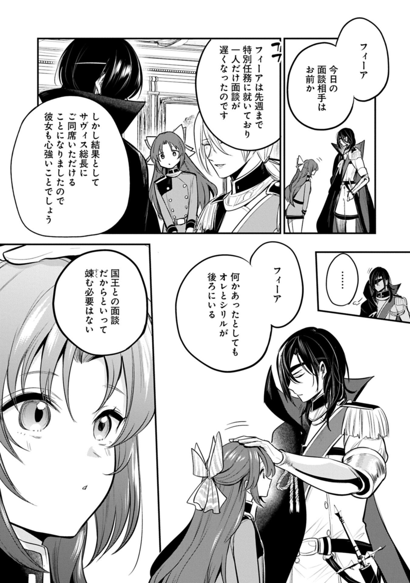 Tensei Shita Daiseijo wa, Seijo de Aru Koto wo Hitakakusu: A Tale of The Great Saint Chapter 60.2 17ページ