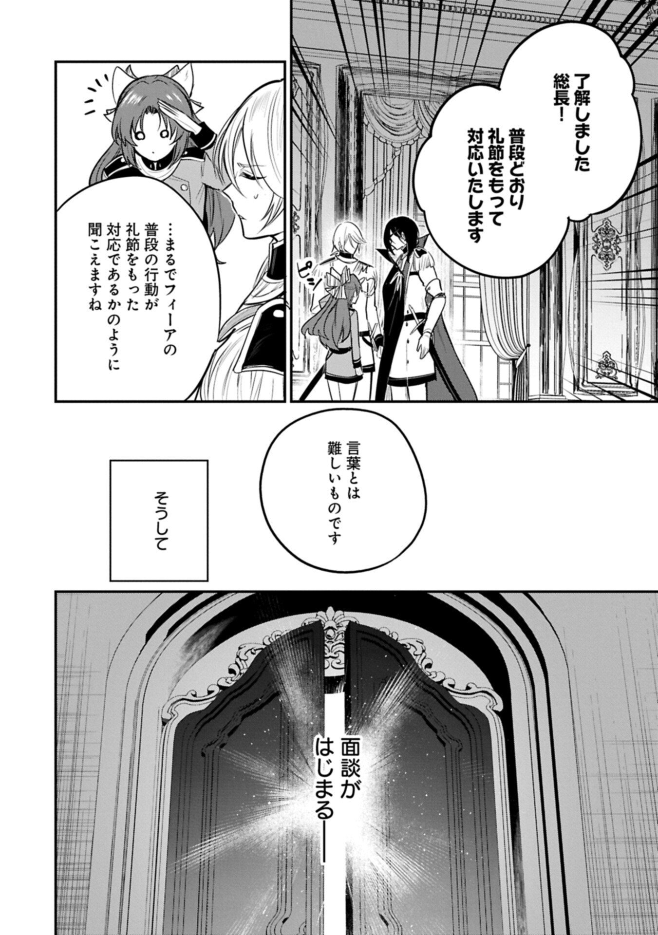 Tensei Shita Daiseijo wa, Seijo de Aru Koto wo Hitakakusu: A Tale of The Great Saint Chapter 60.2 18ページ